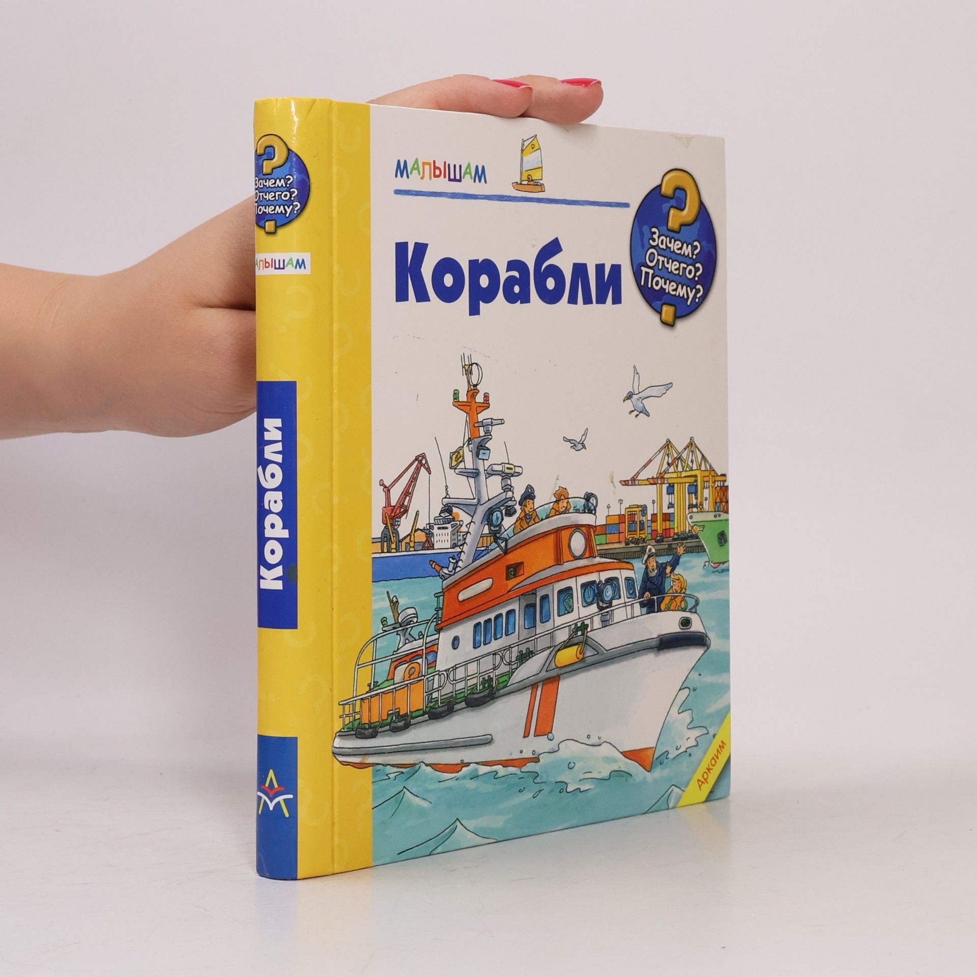Various authors корабли