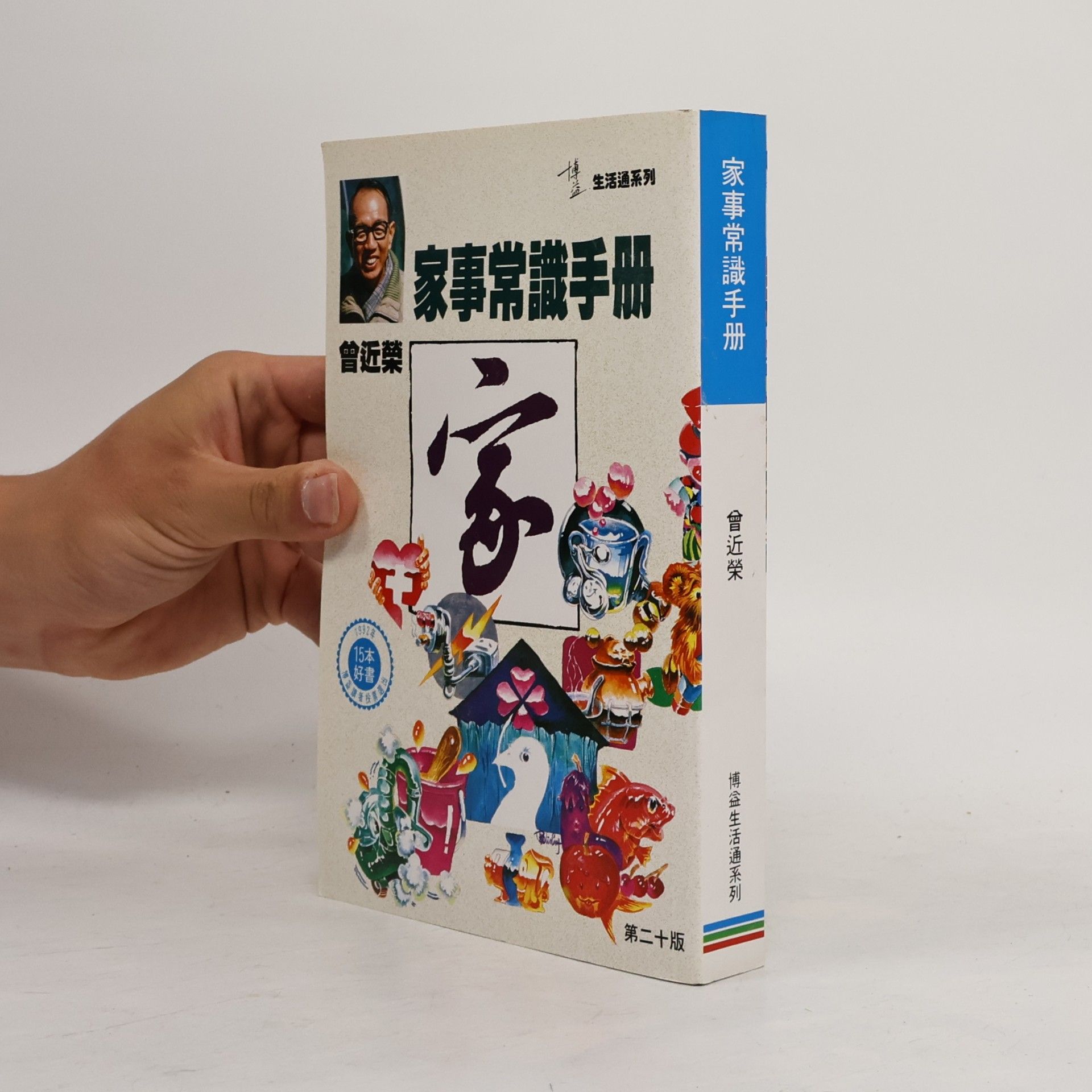Jin Rong Zeng 博益生活通系列: 家事常識手冊