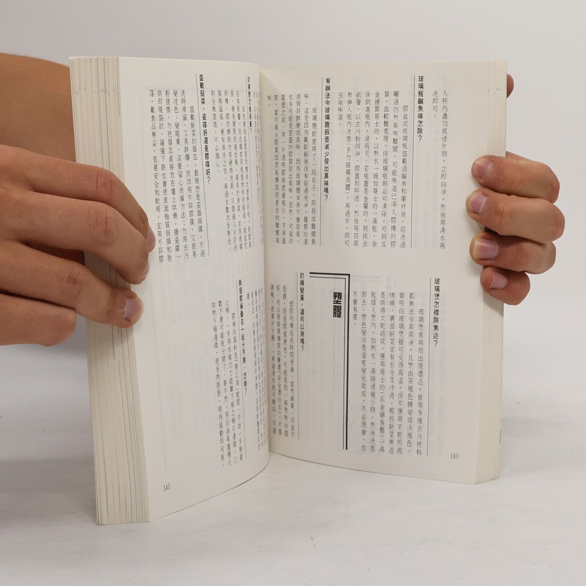 Jin Rong Zeng 博益生活通系列: 家事常識手冊