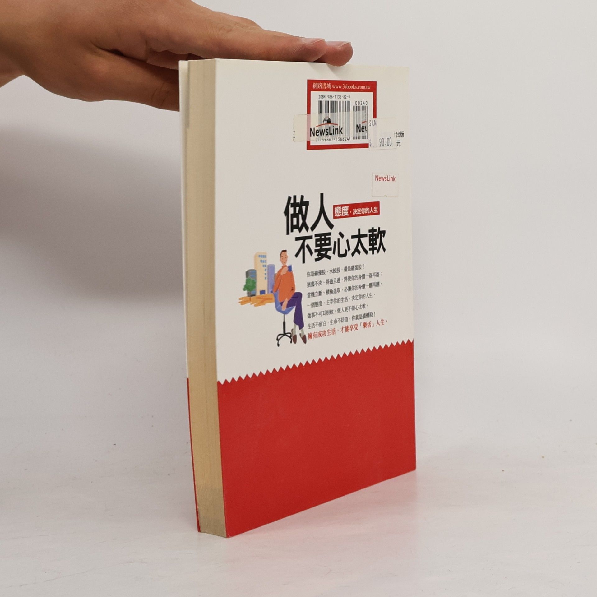 Zhang Zhonghua 做人不要心太軟：態度，決定你的人生