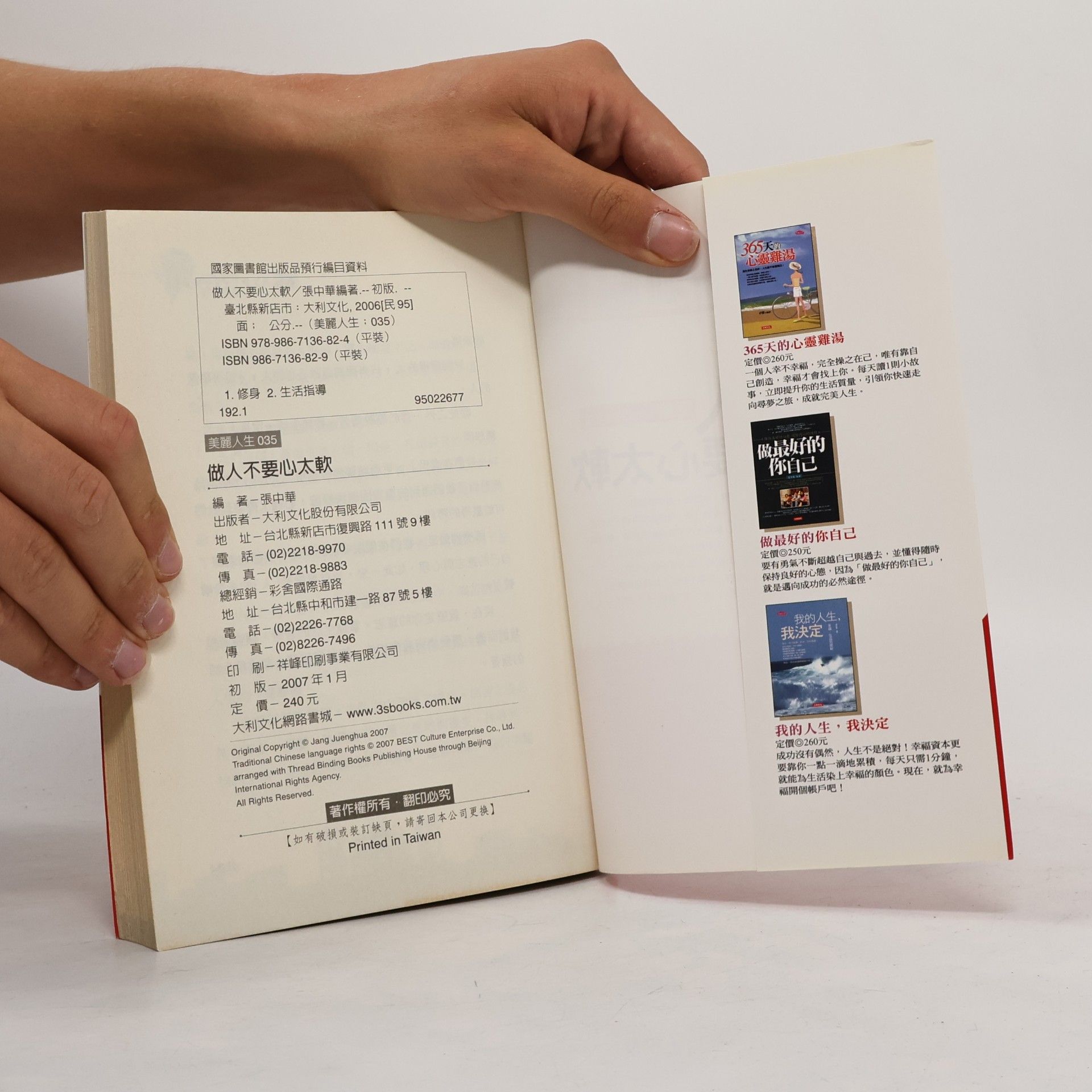 Zhang Zhonghua 做人不要心太軟：態度，決定你的人生