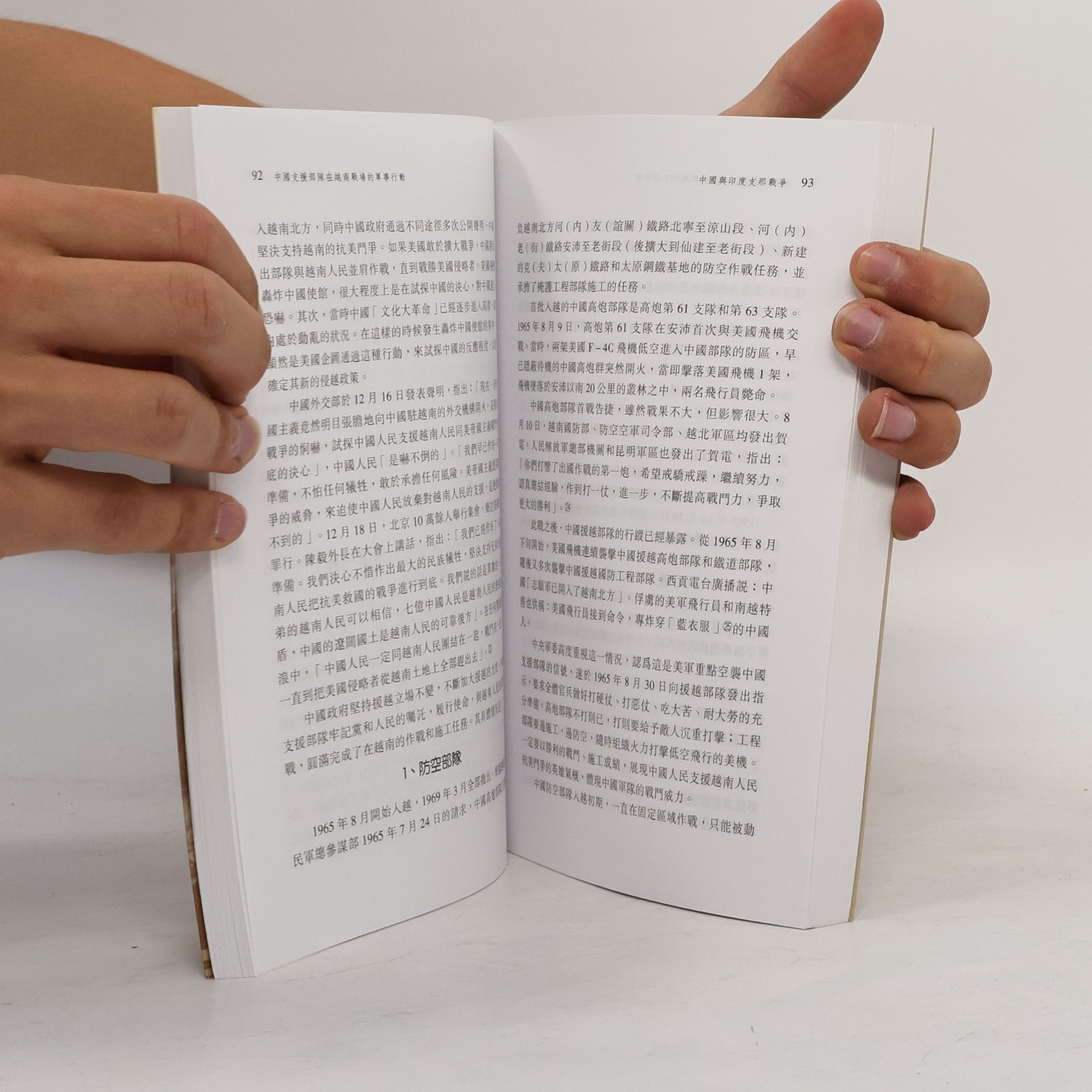 Li Danhui 中國與印度支那戰爭