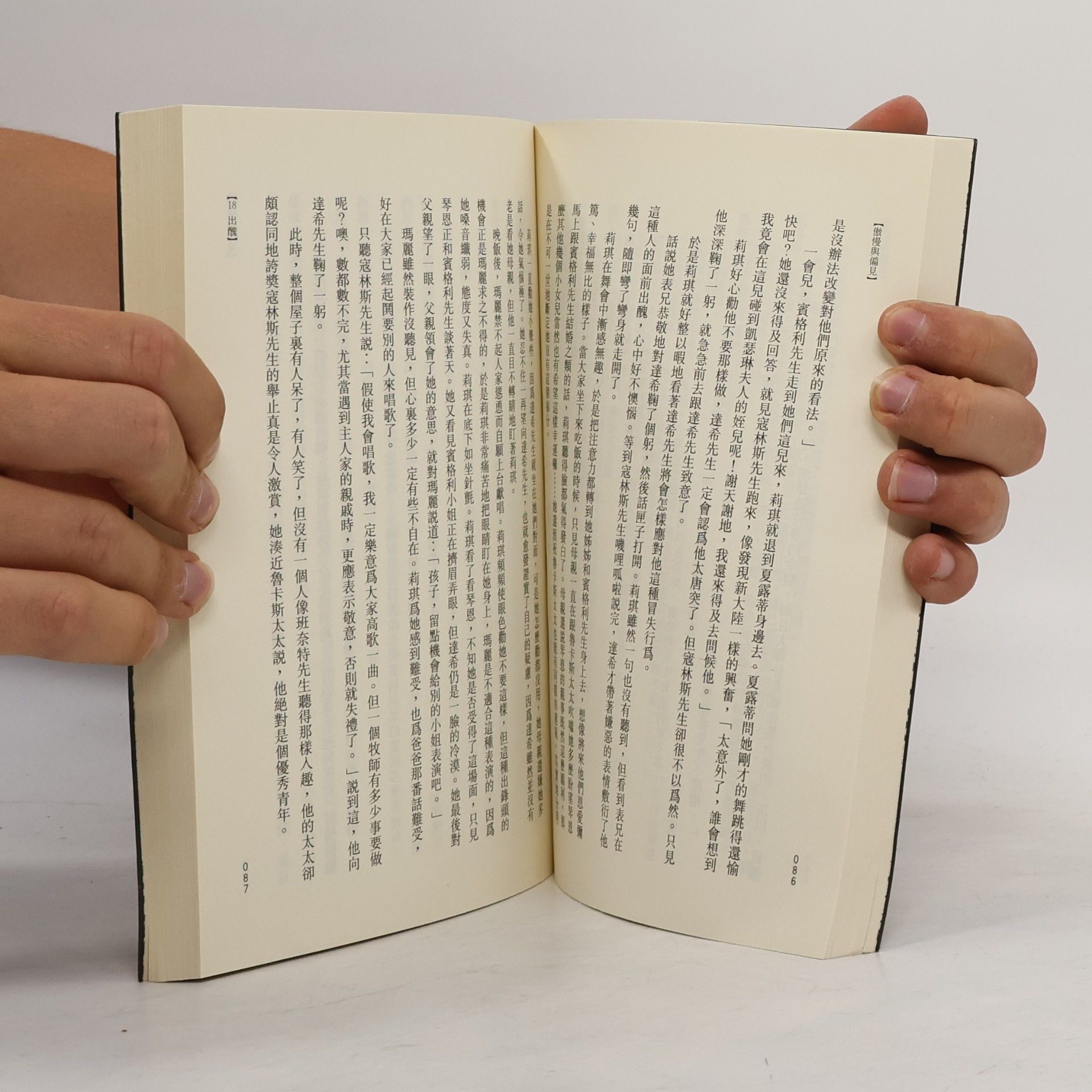 Jane Austen 傲慢與偏見 《珍藏紀念版》 10