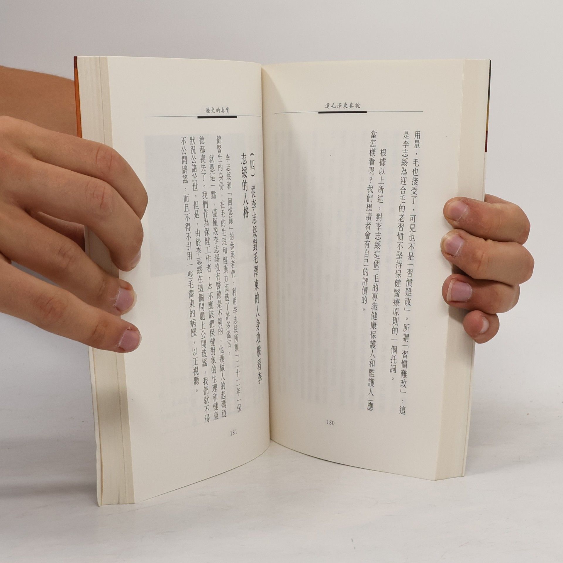 Ralf Linus Höke 歷史的真實