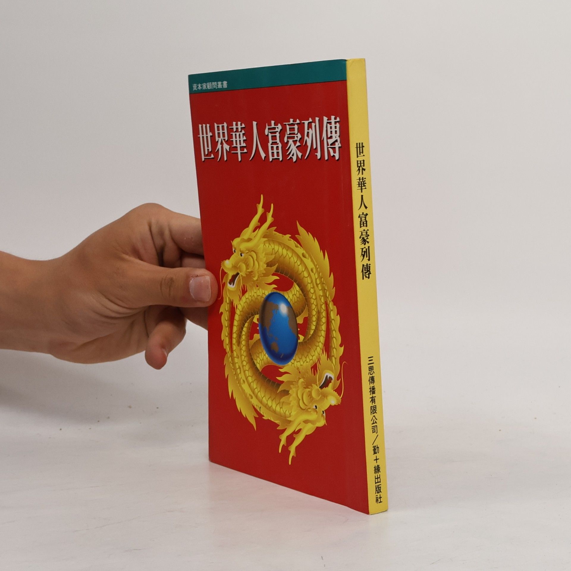 Autorenkollektiv 資本家顧問叢書: 世界華人富豪列傳