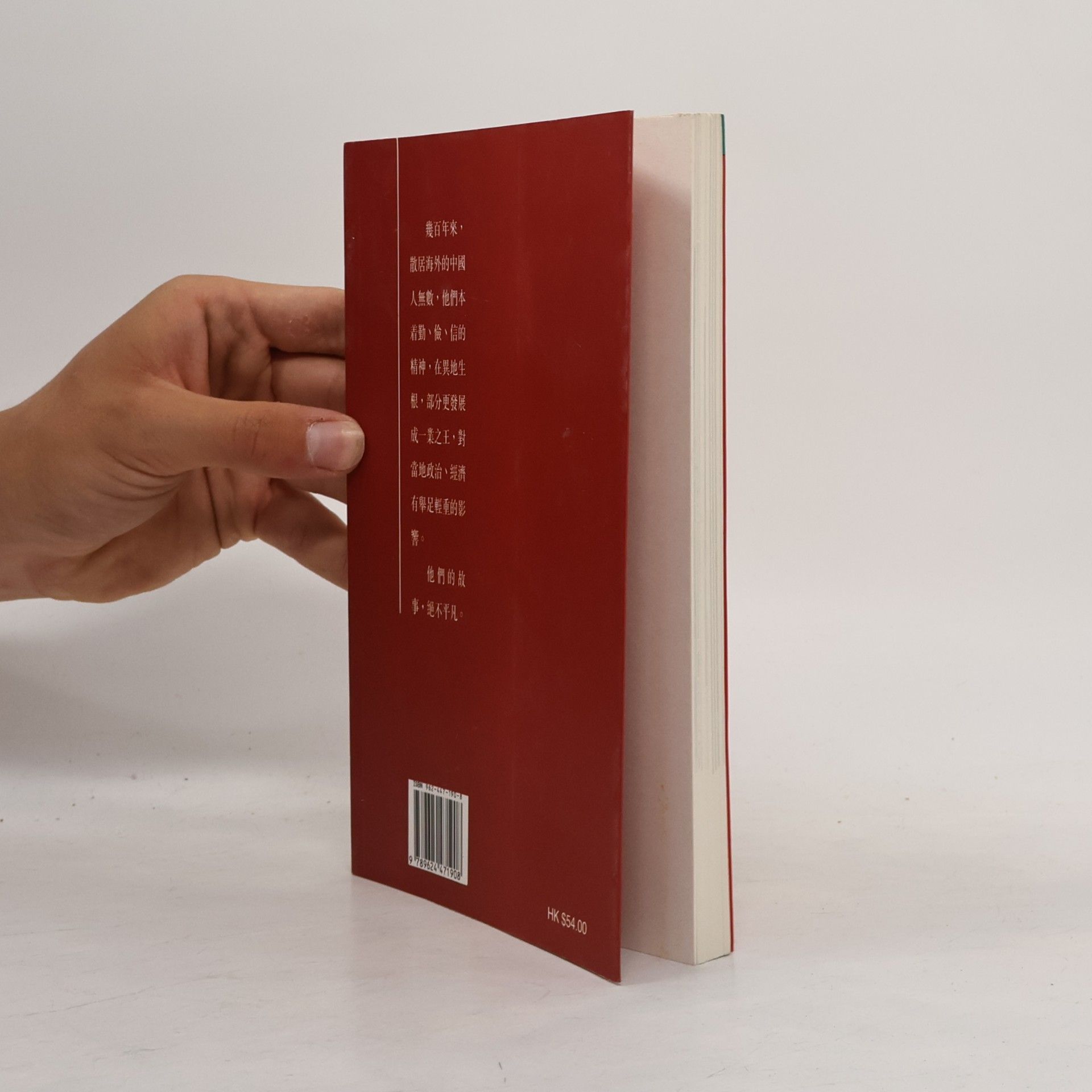 資本家顧問叢書: 世界華人富豪列傳