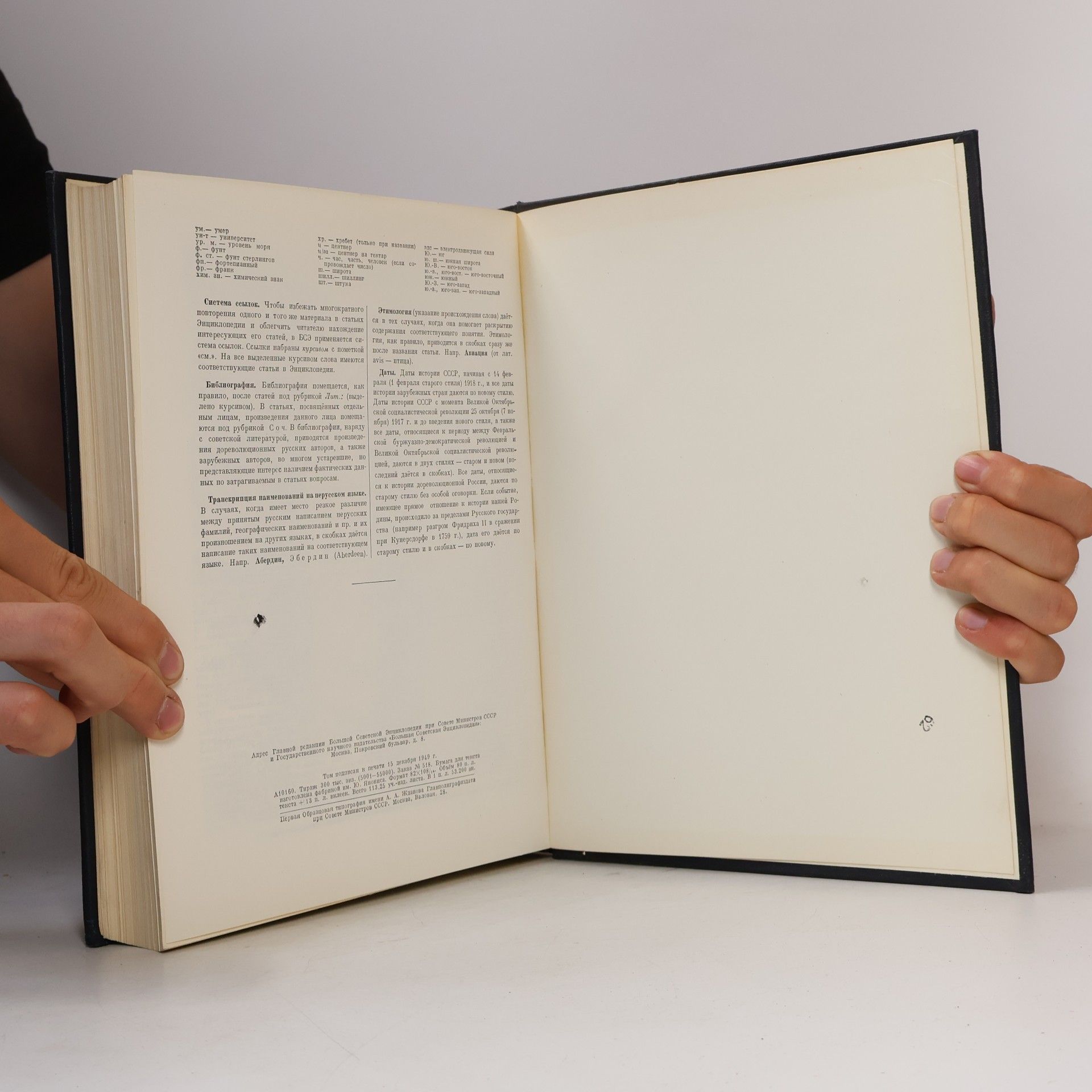 Autores varios Большая советская энциклопедия 1