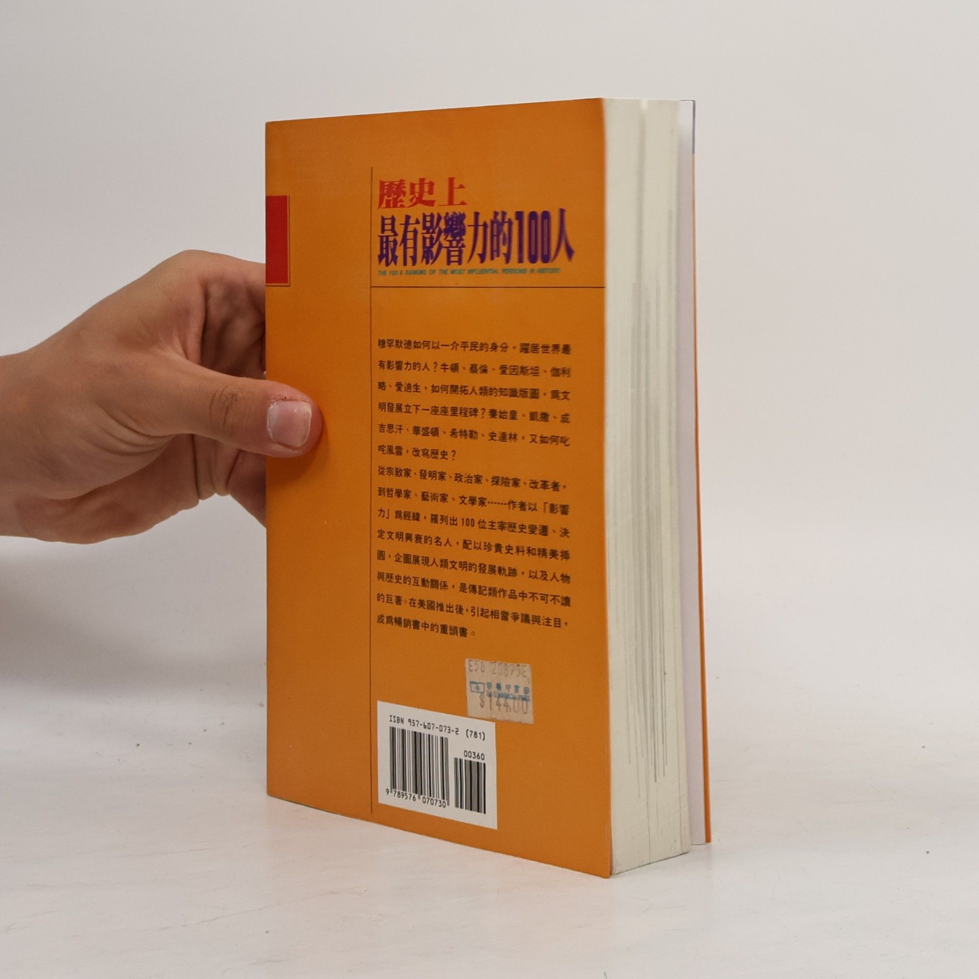 Michael H. Hart 勵志書系 - 10: 歷史上最有影響力的100人