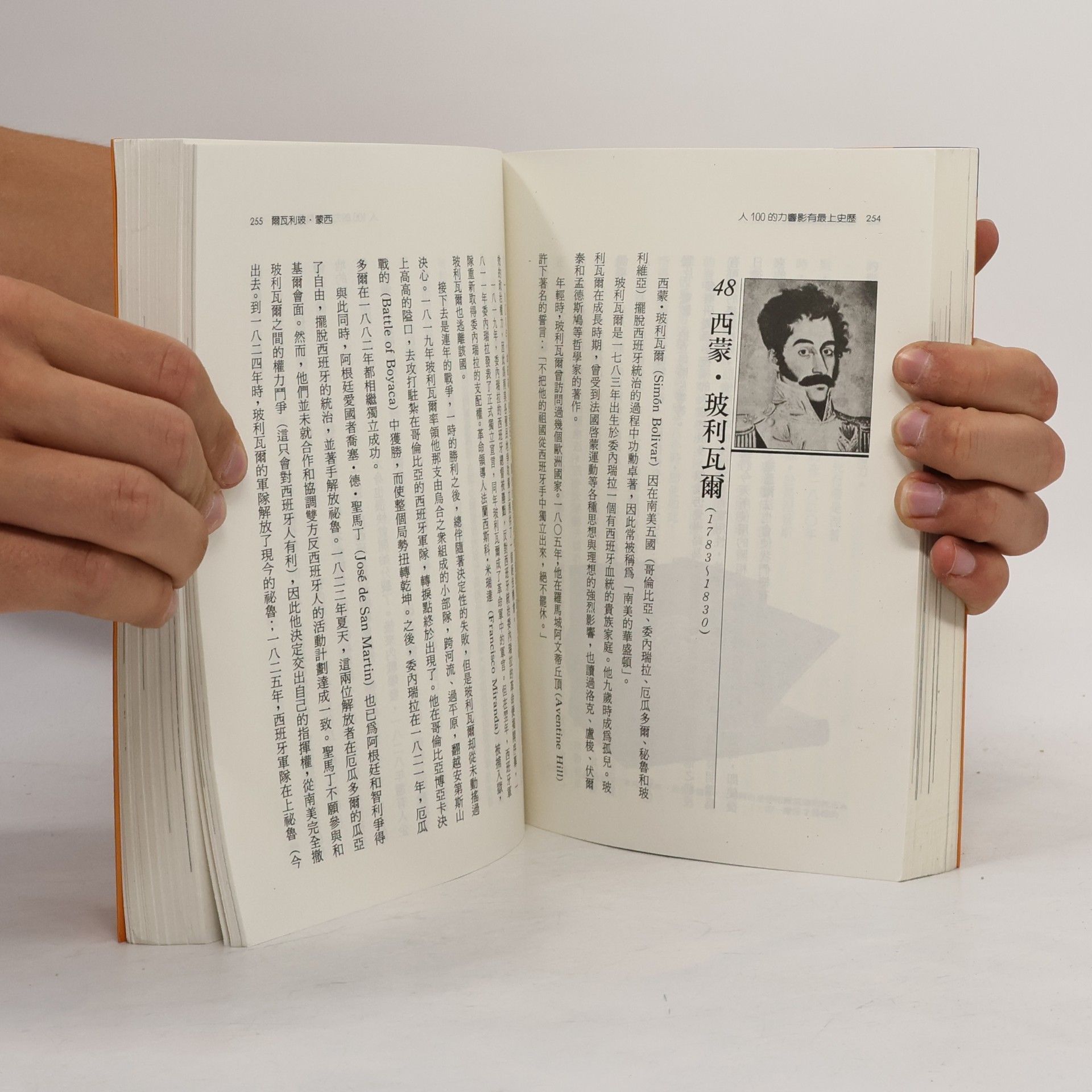 Michael H. Hart 勵志書系 - 10: 歷史上最有影響力的100人