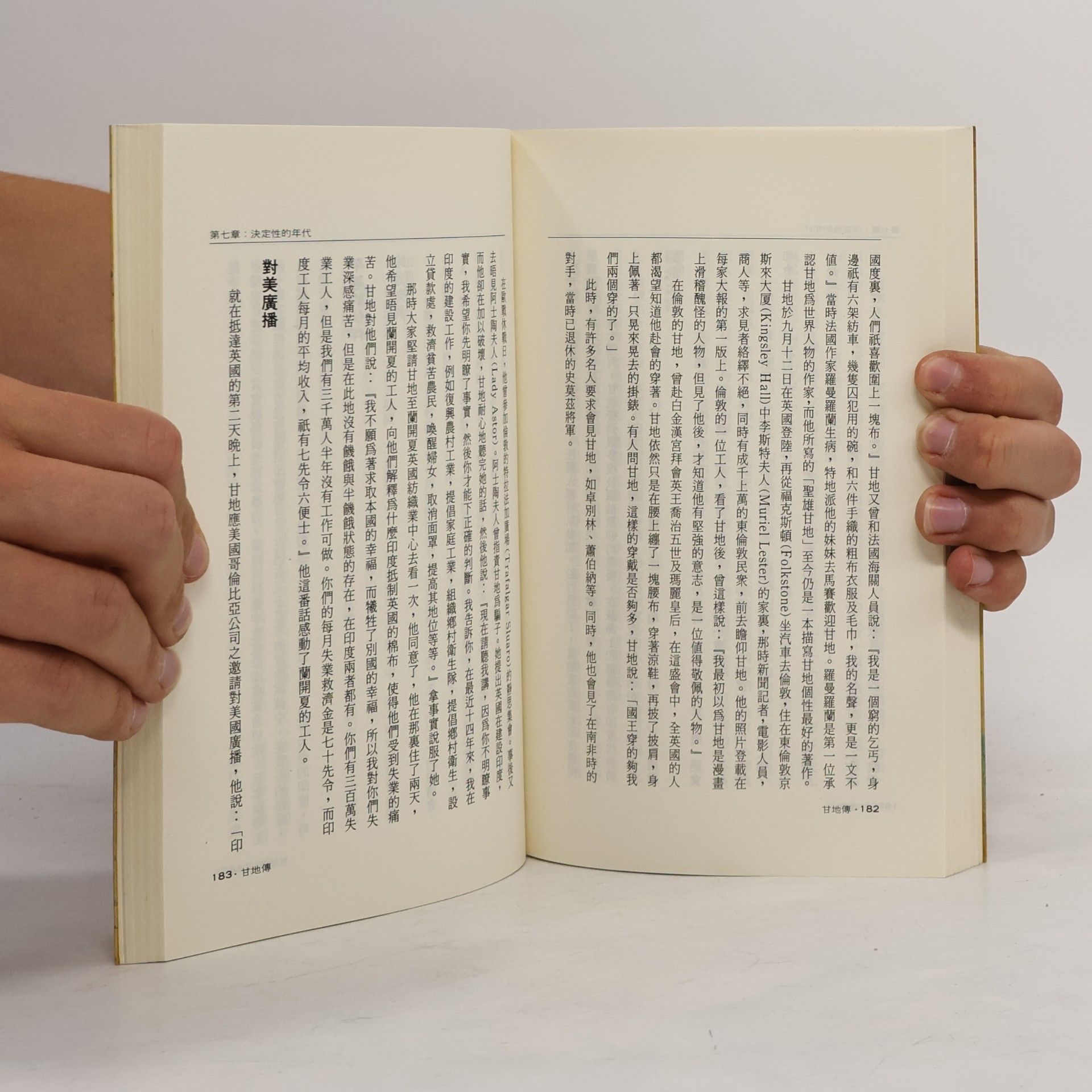 名人叢刊 - 4: 印度聖雄甘地
