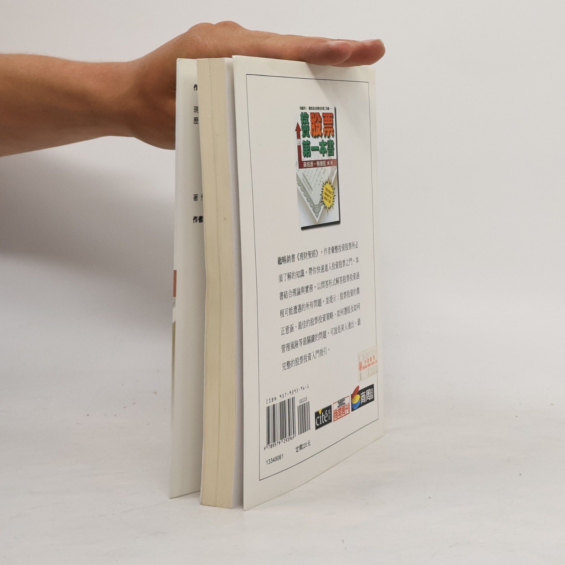 黃培源 商業周刊叢書 - 61: 投資股票的第一本書