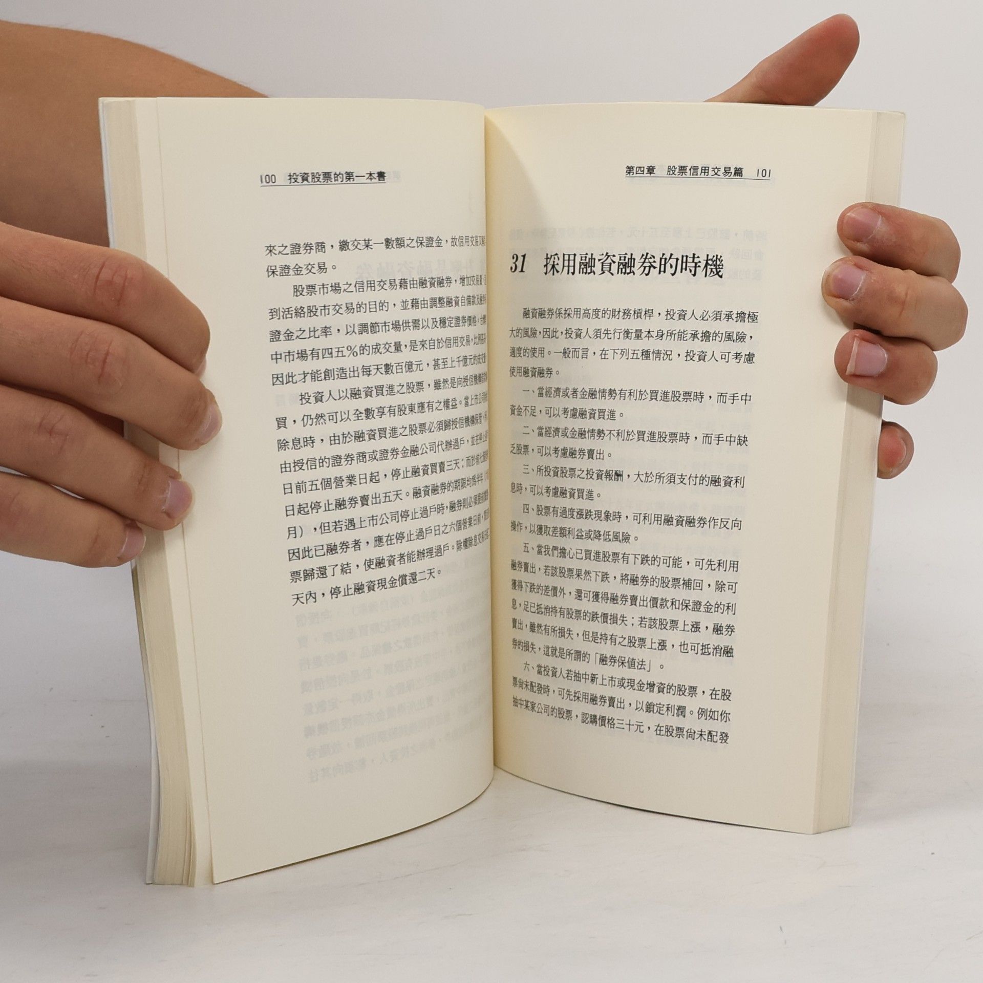 黃培源 商業周刊叢書 - 61: 投資股票的第一本書