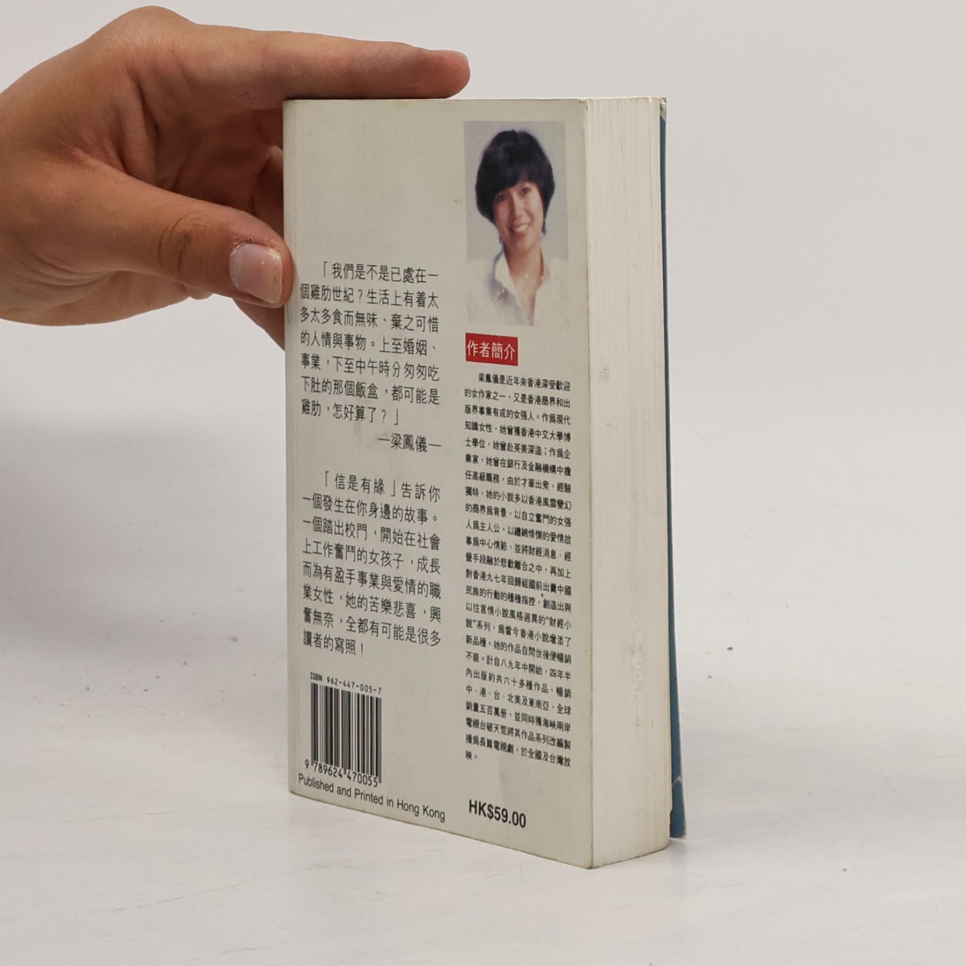 梁鳳儀 信是有緣