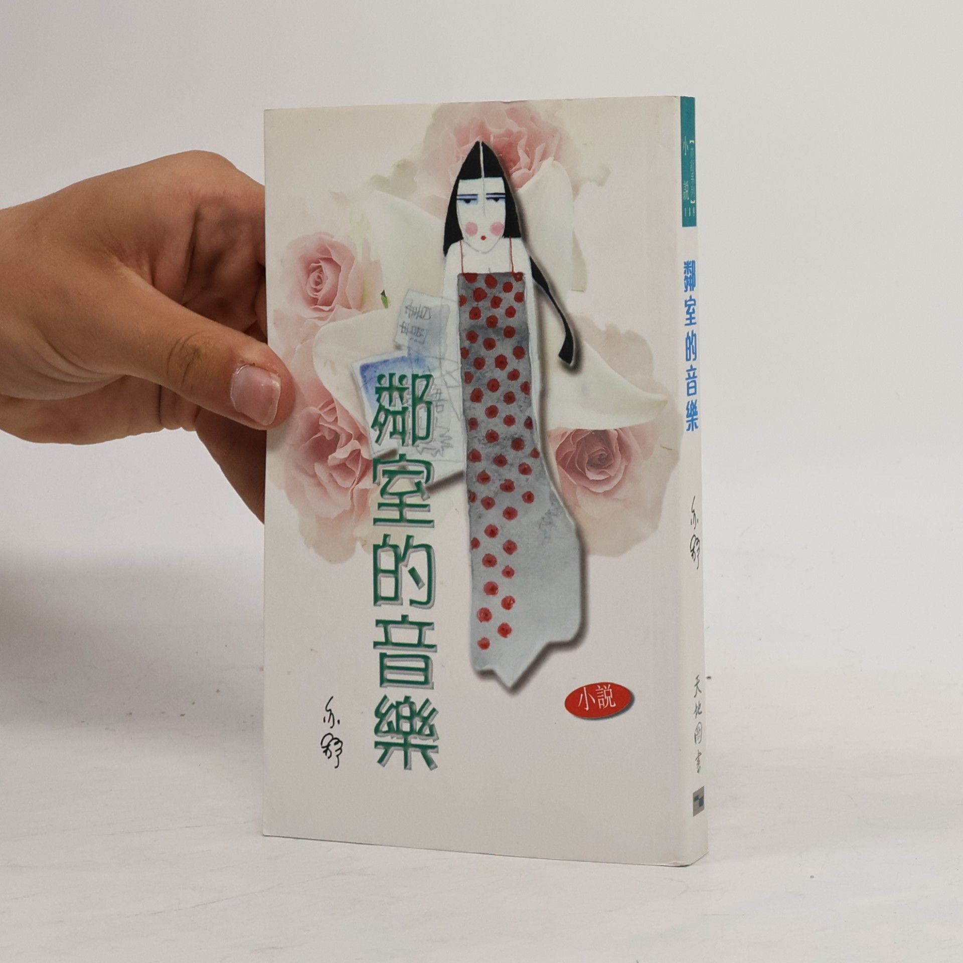 Yi Shun Lai 鄰室的音樂