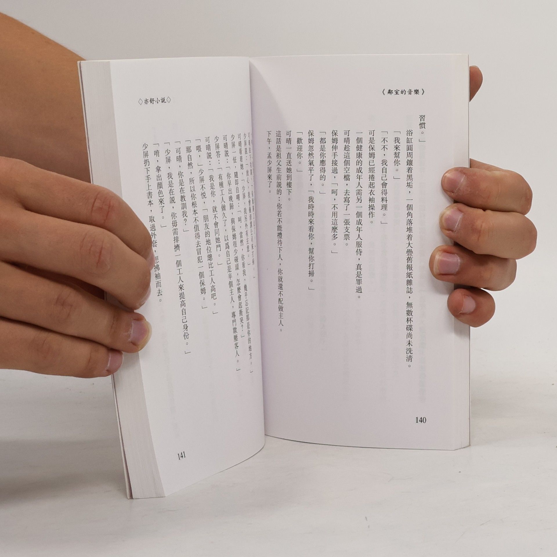 Yi Shun Lai 鄰室的音樂
