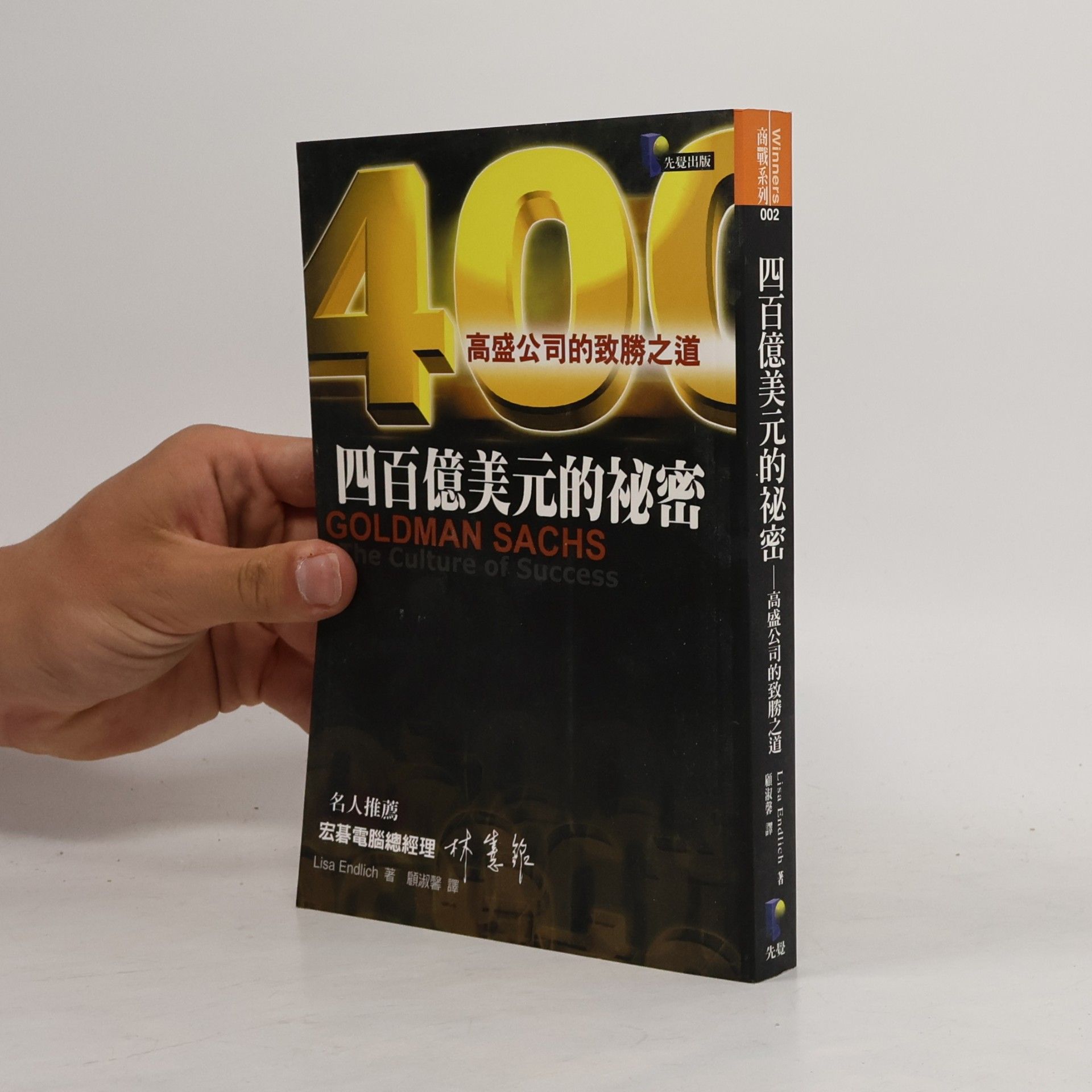 四百億美元的祕密