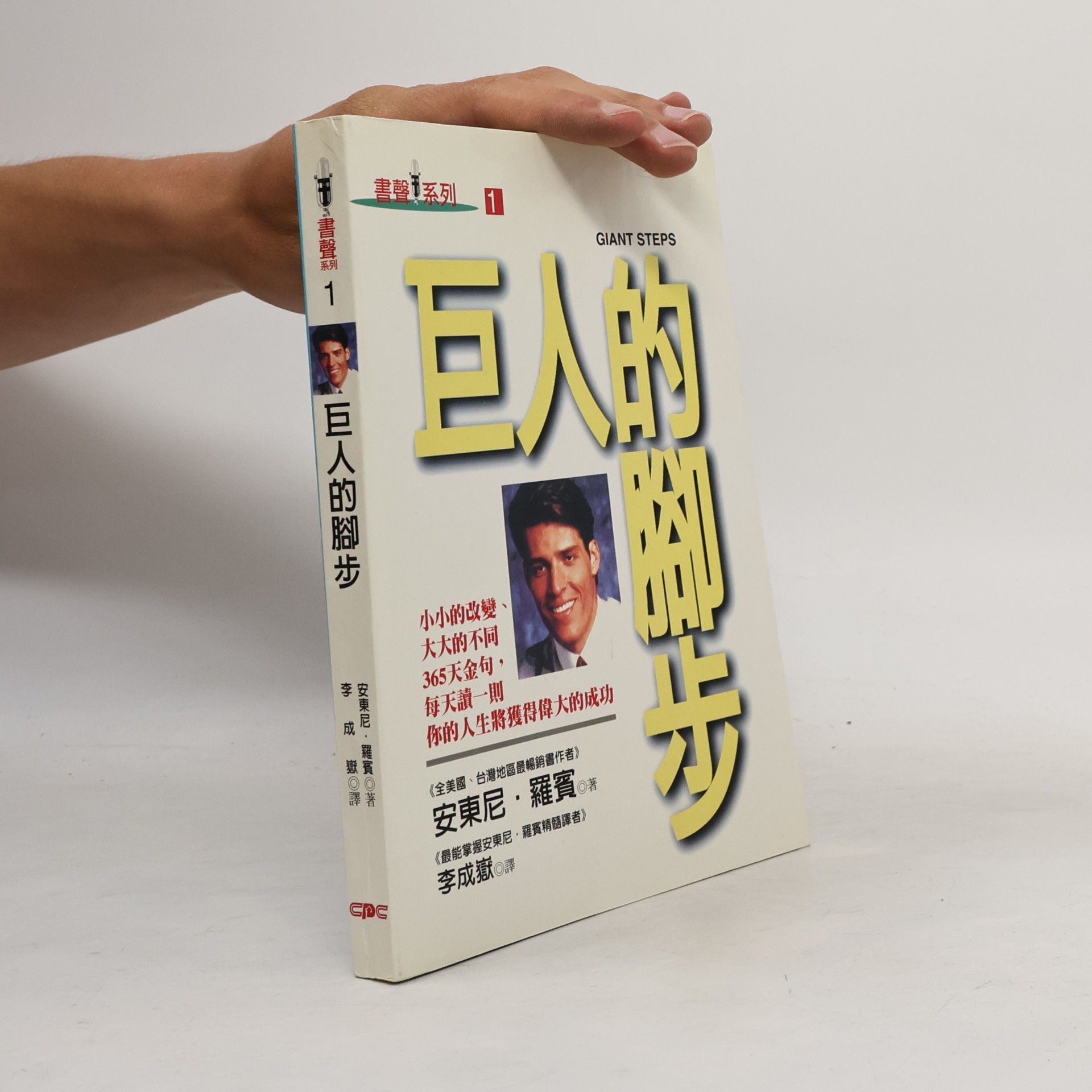 巨人的腳步 1
