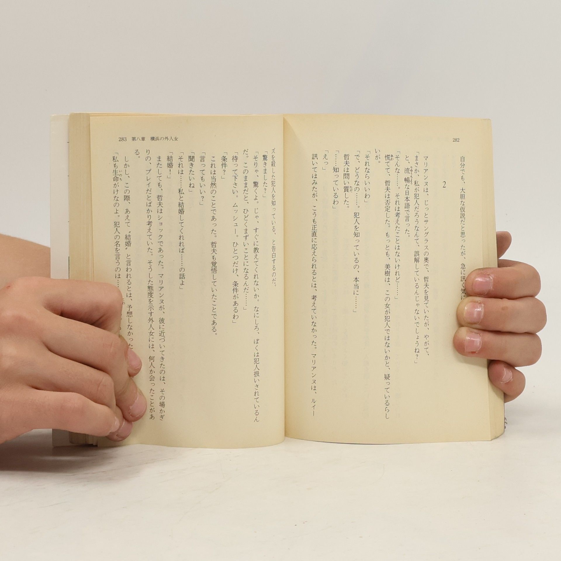 Sakae Saito 徳間文庫: 巴里・ローマ休日殺人事件
