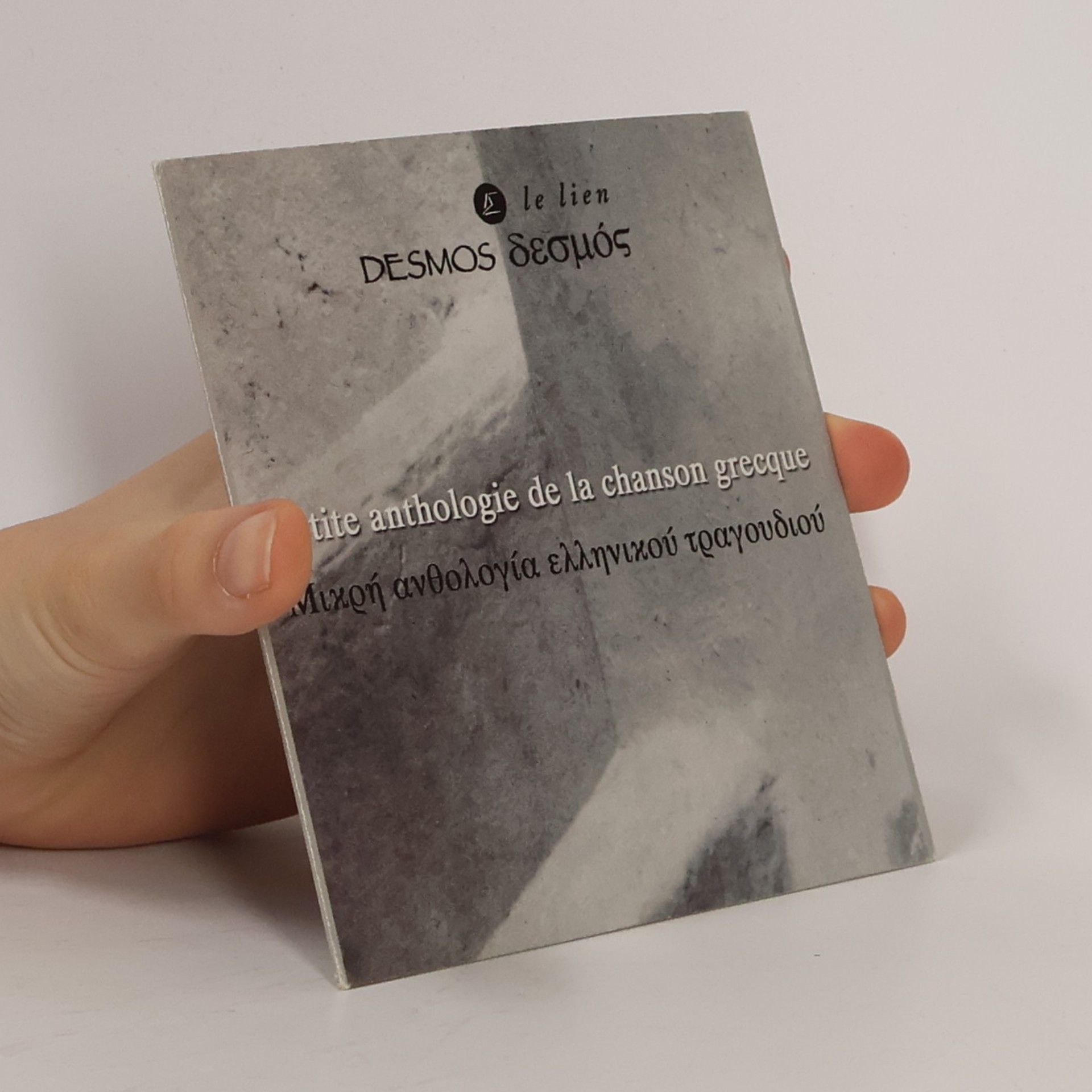 Aris Fakinos Desmos-Le Lien - 18/19: La Chanson Grecque
