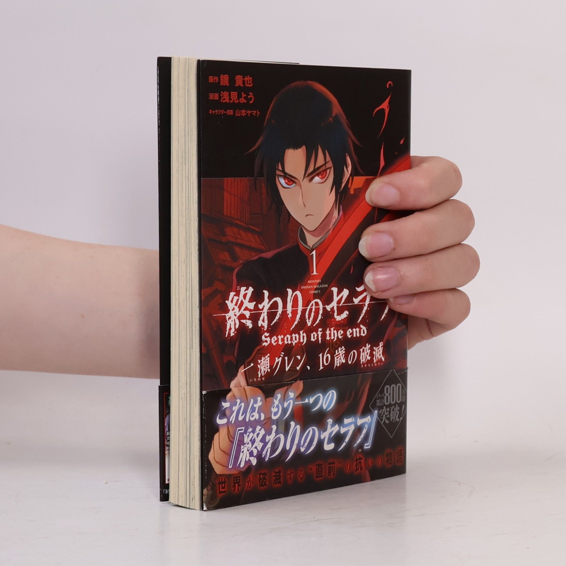 Takaya Kagami 終わりのセラフ 一瀬グレン、16歳の破滅