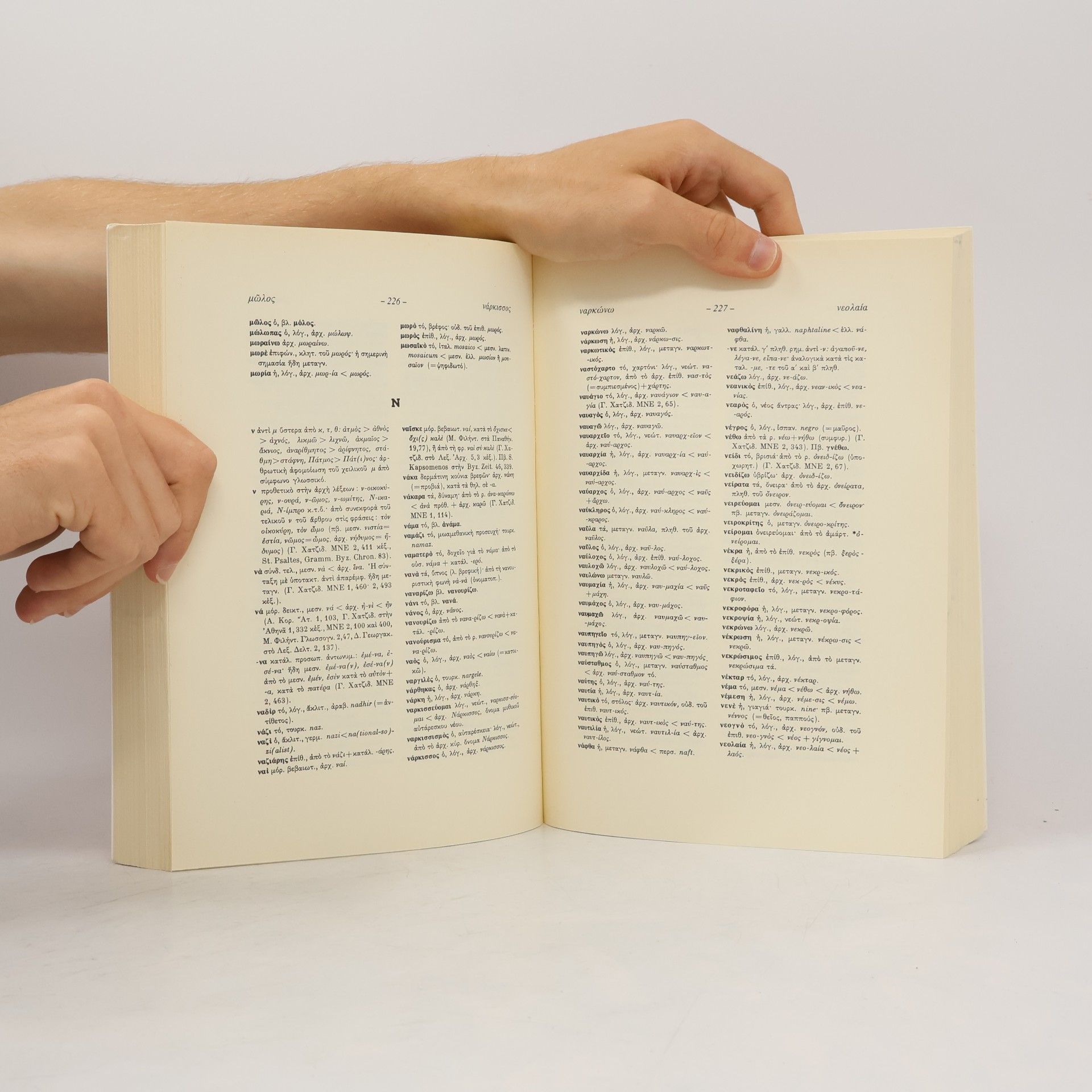 Nikolaos P. Andriōtēs Ετυμολογικό Λεξικό της Κοινής Νεοελληνικής: Τρίτη Έκδοση με Διορθώσεις και Προσθήκες
