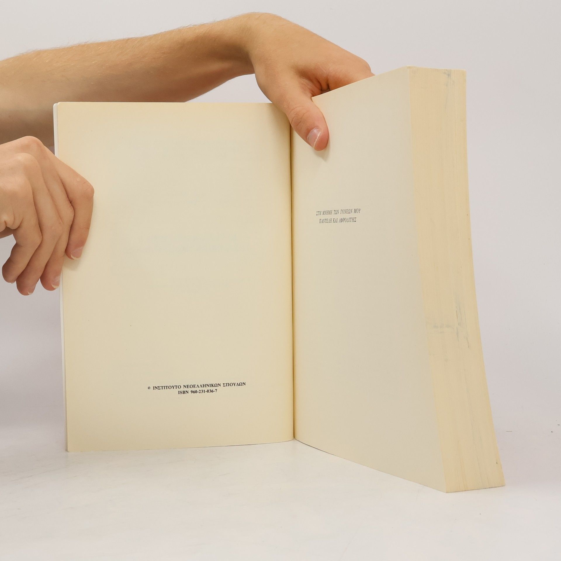 Nikolaos P. Andriōtēs Ετυμολογικό Λεξικό της Κοινής Νεοελληνικής: Τρίτη Έκδοση με Διορθώσεις και Προσθήκες