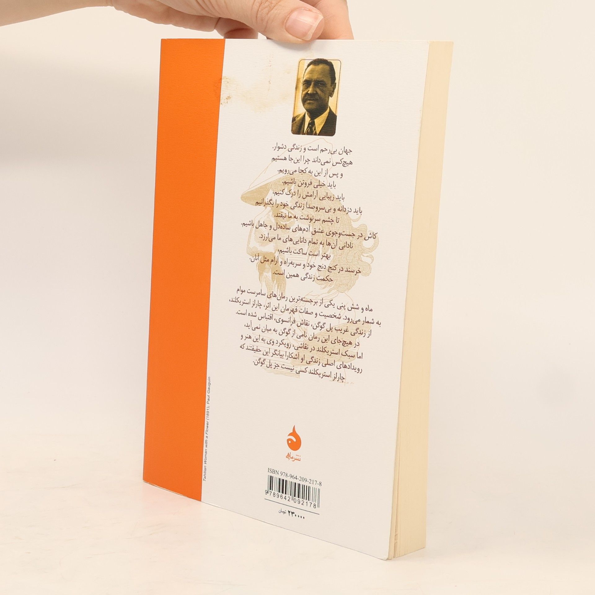 William Somerset Maugham ماه و شش پنی - چاپ سوم