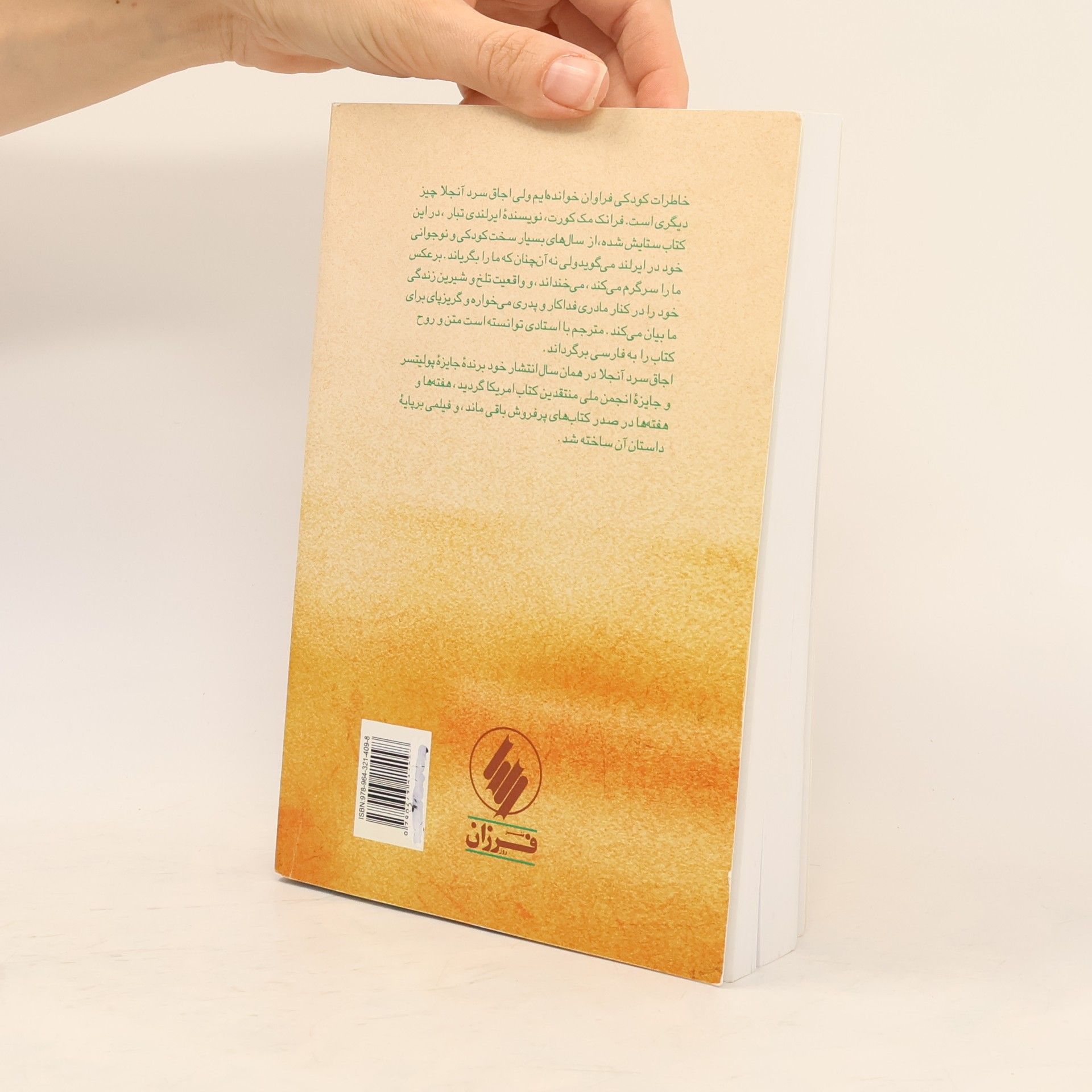فرانک مک کورت اجاق سرد آنجلا
