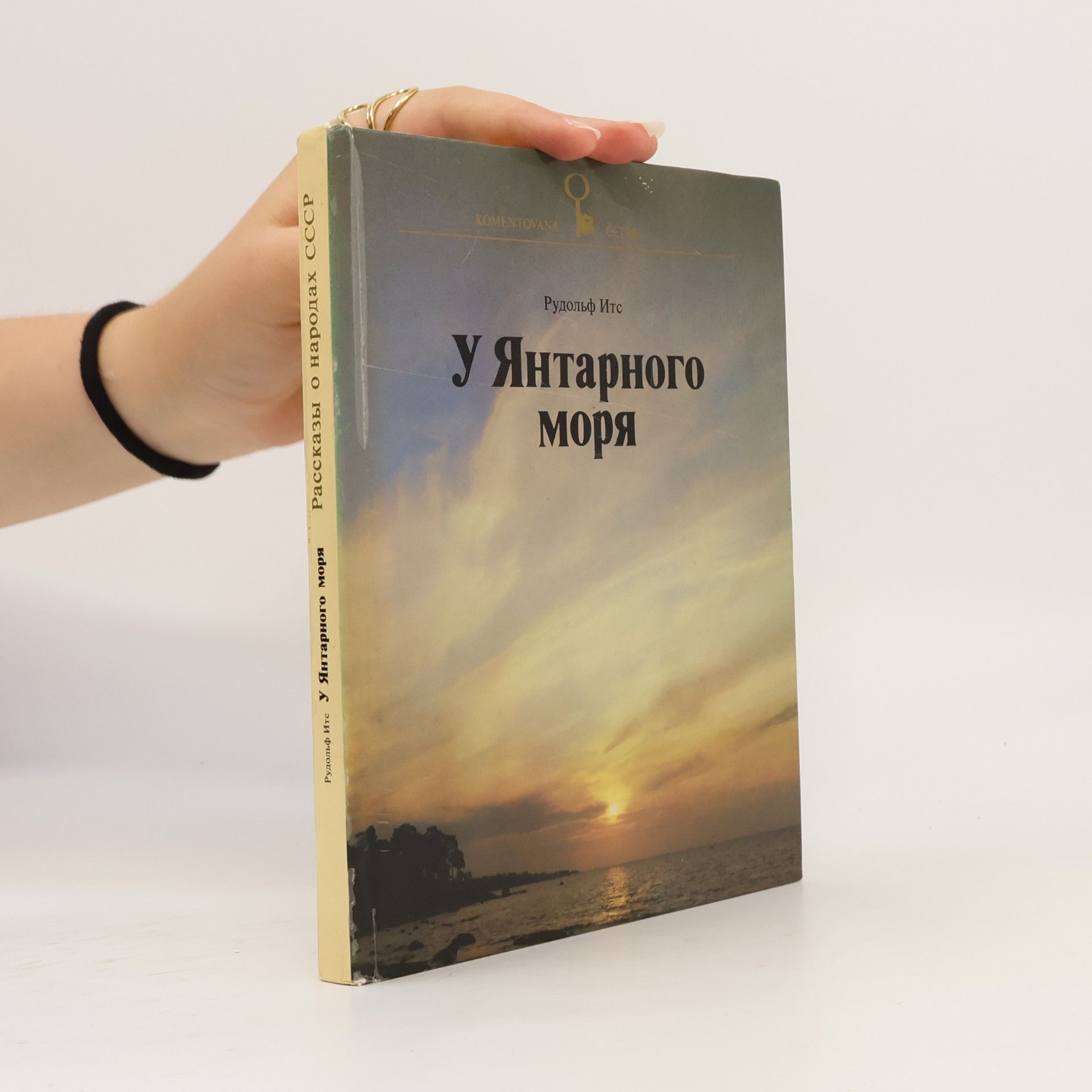 Rudolf Its У Янтарного моря. U Yantarnogo morya