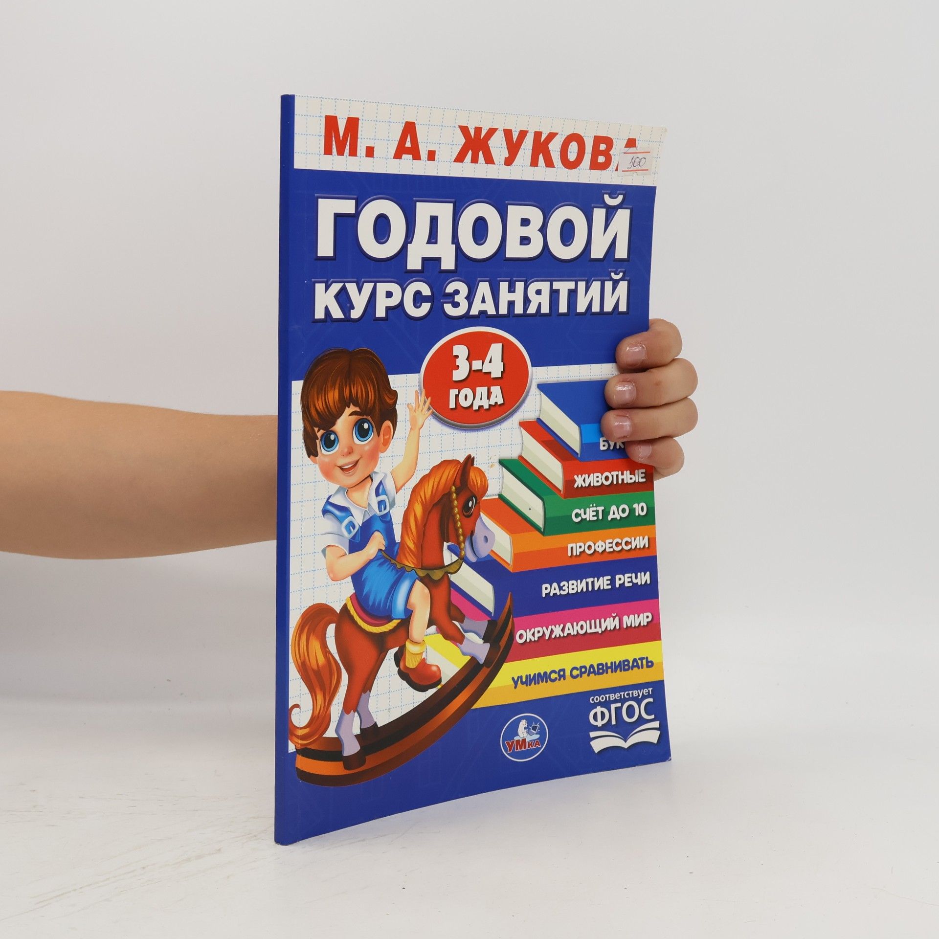 Мария Александровна Жукова Годовой курс занятий
