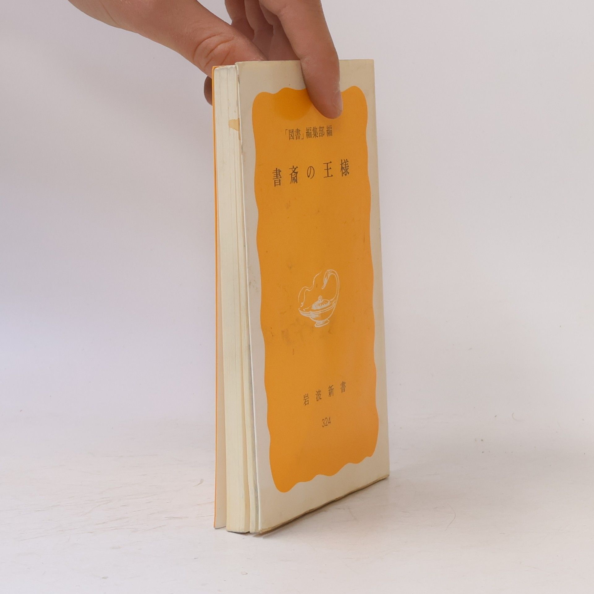 Kolektiv autorů 書斎の王様