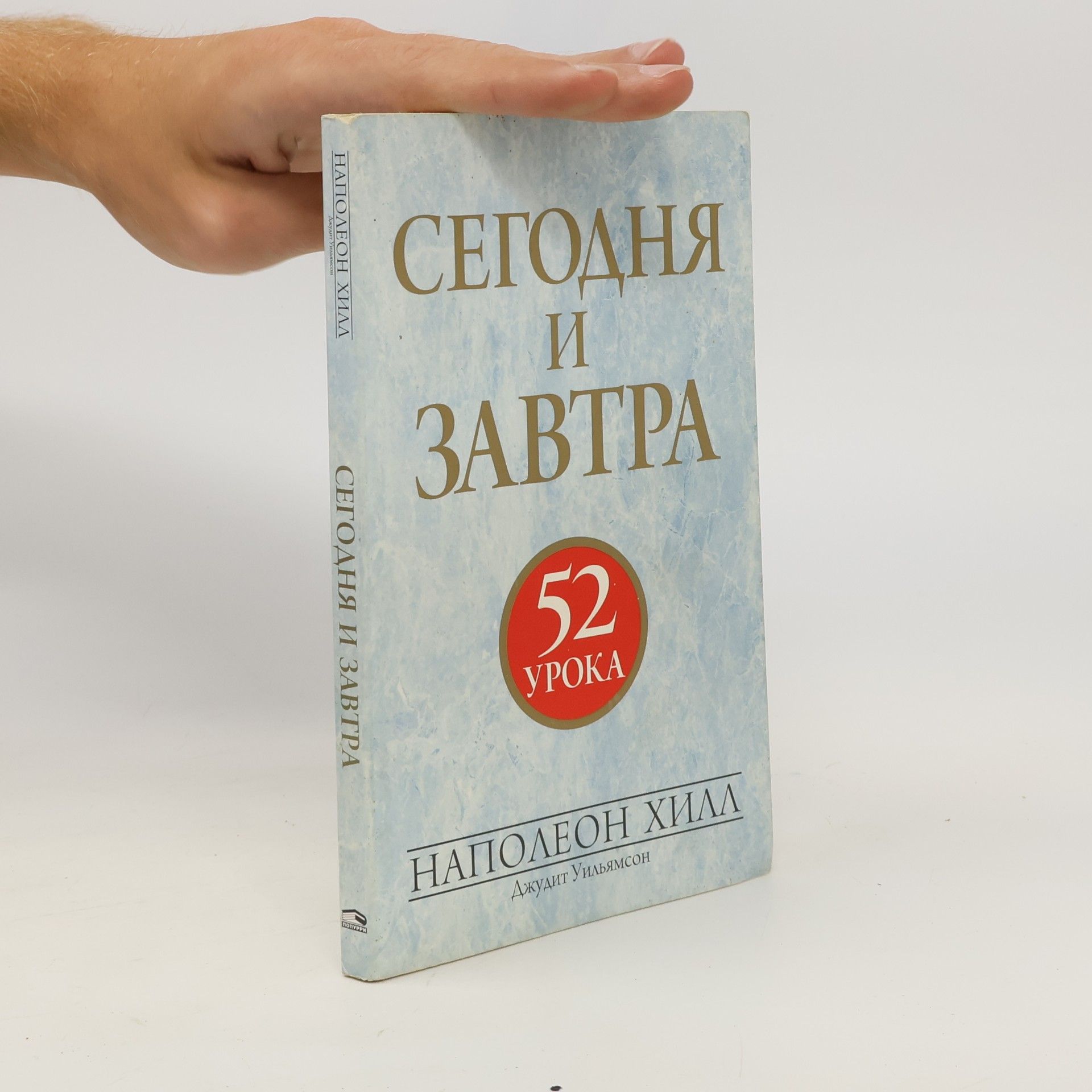 Сегодня и завтра
