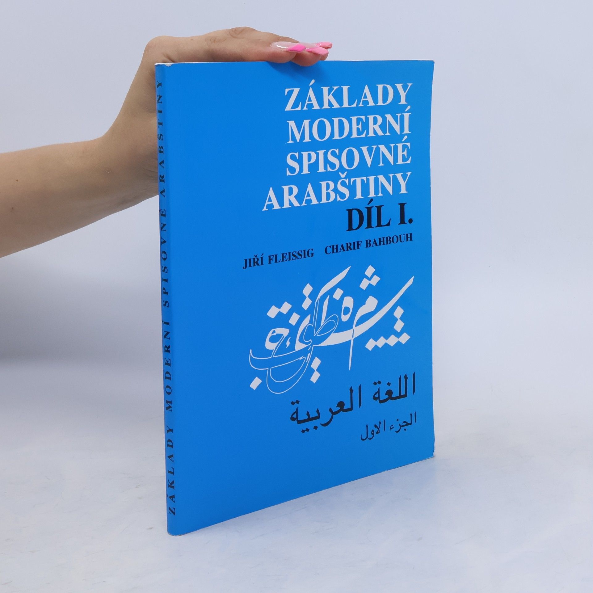 Základy moderní spisovné arabštiny. Díl 1