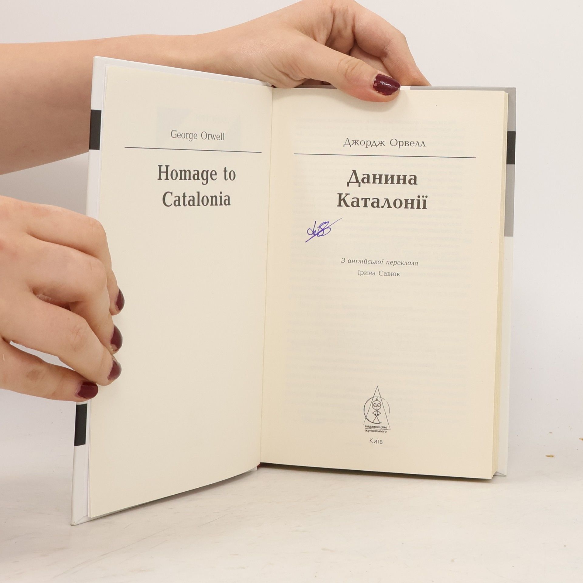 Джордж Орвелл Данина Каталонії