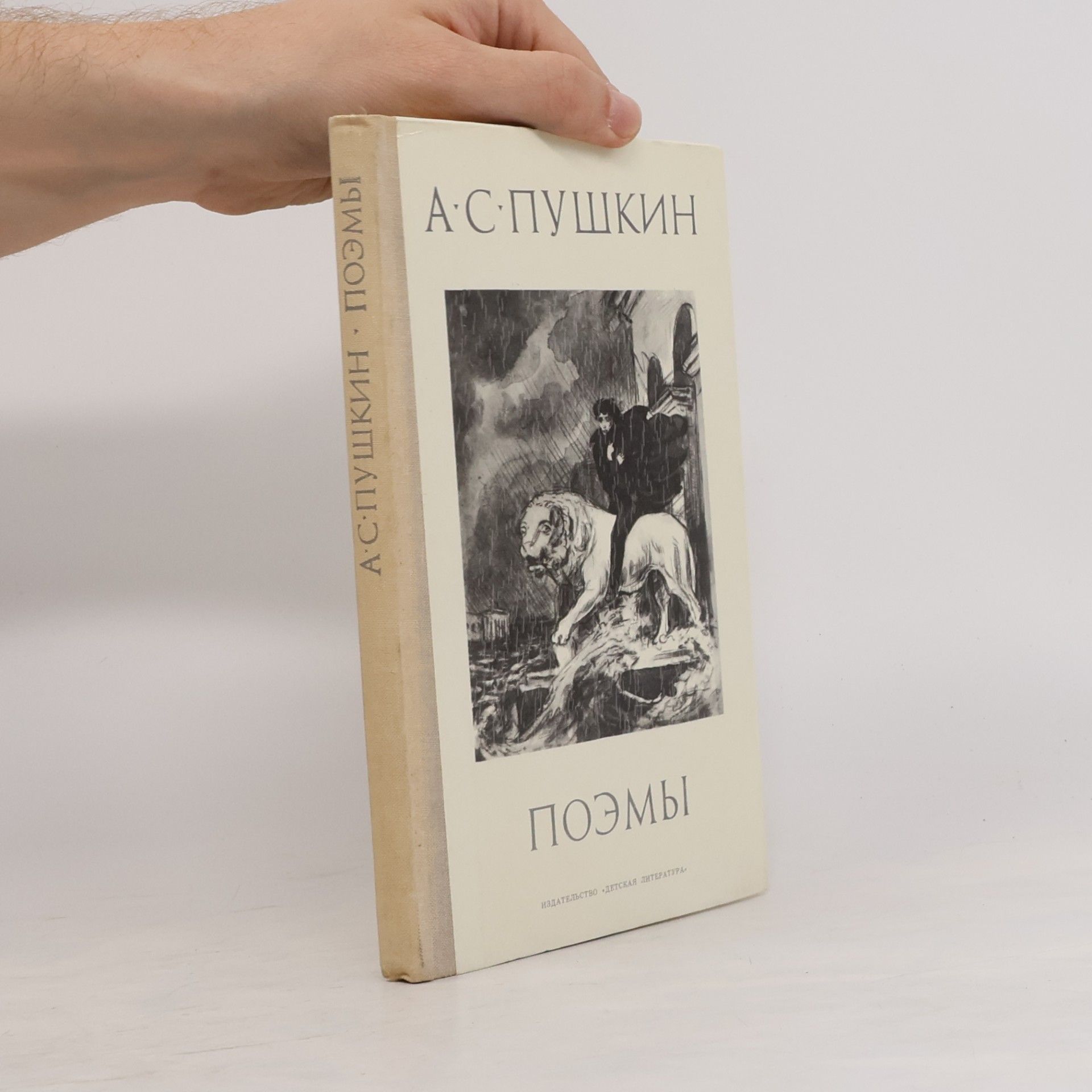 Alexander Pushkin Поэмы