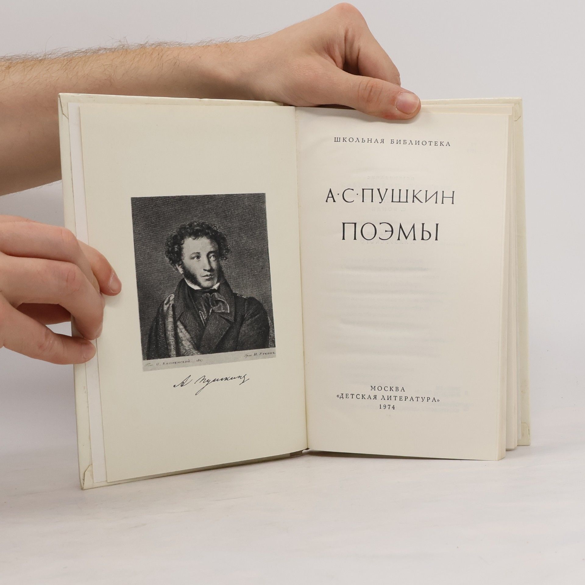 Aleksandr Sergejevič Puškin Поэмы