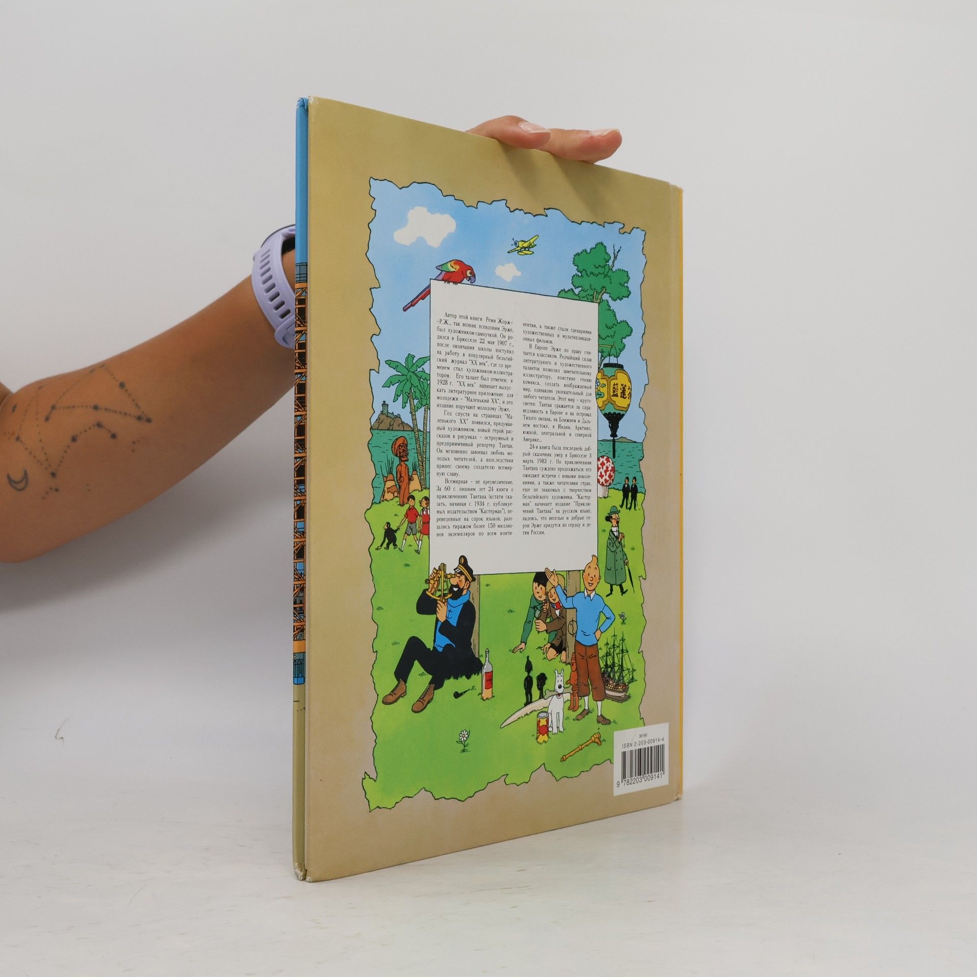 Hergé Приключения Тантана: Полет на Луну