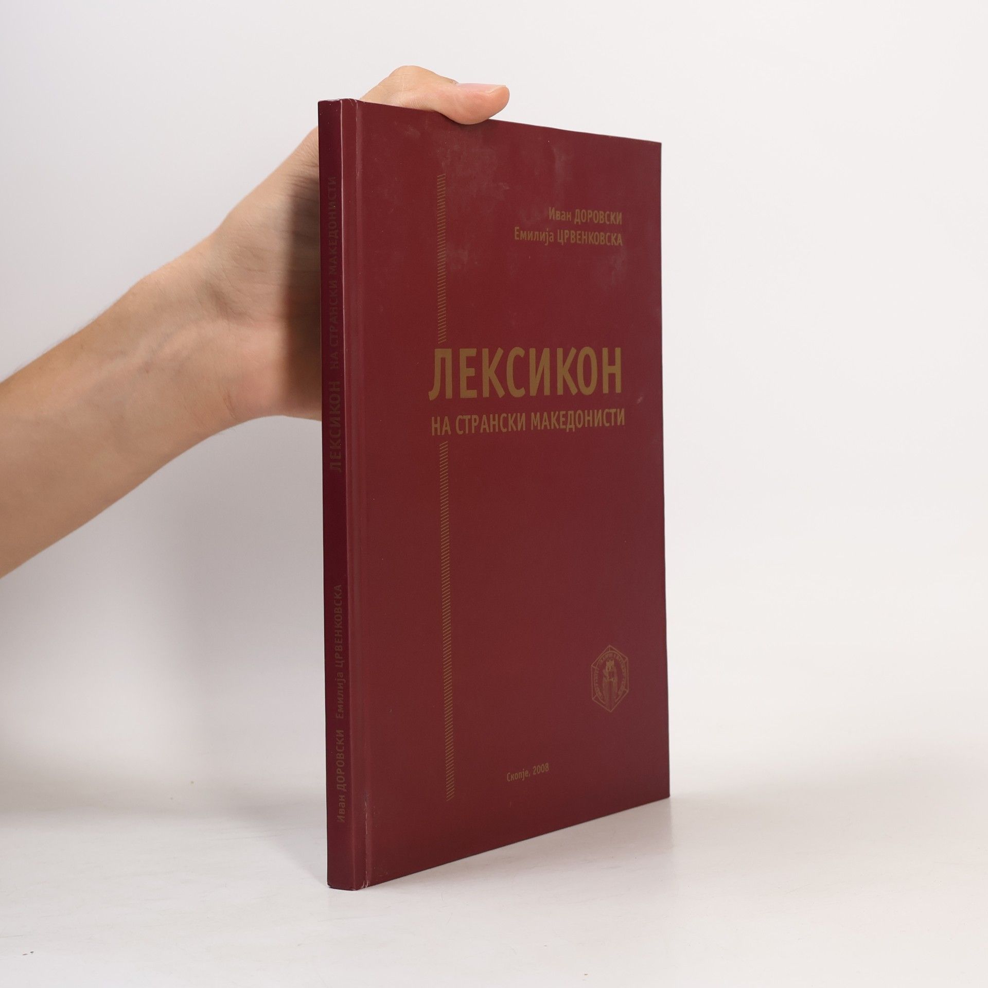 Лексикон на странски македонисти