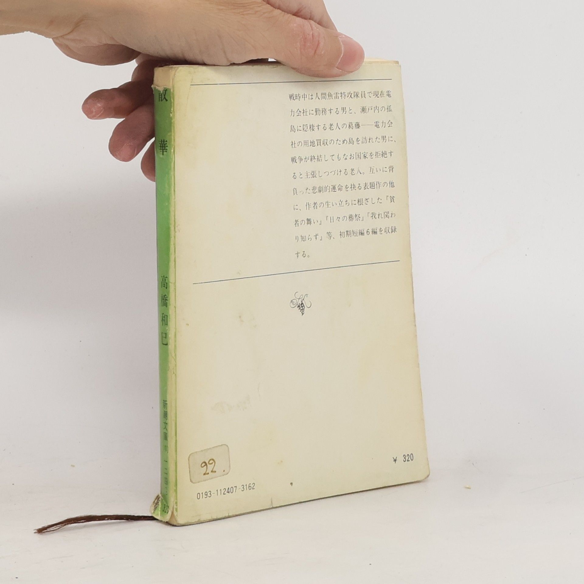 Kazumi Takahashi   散華