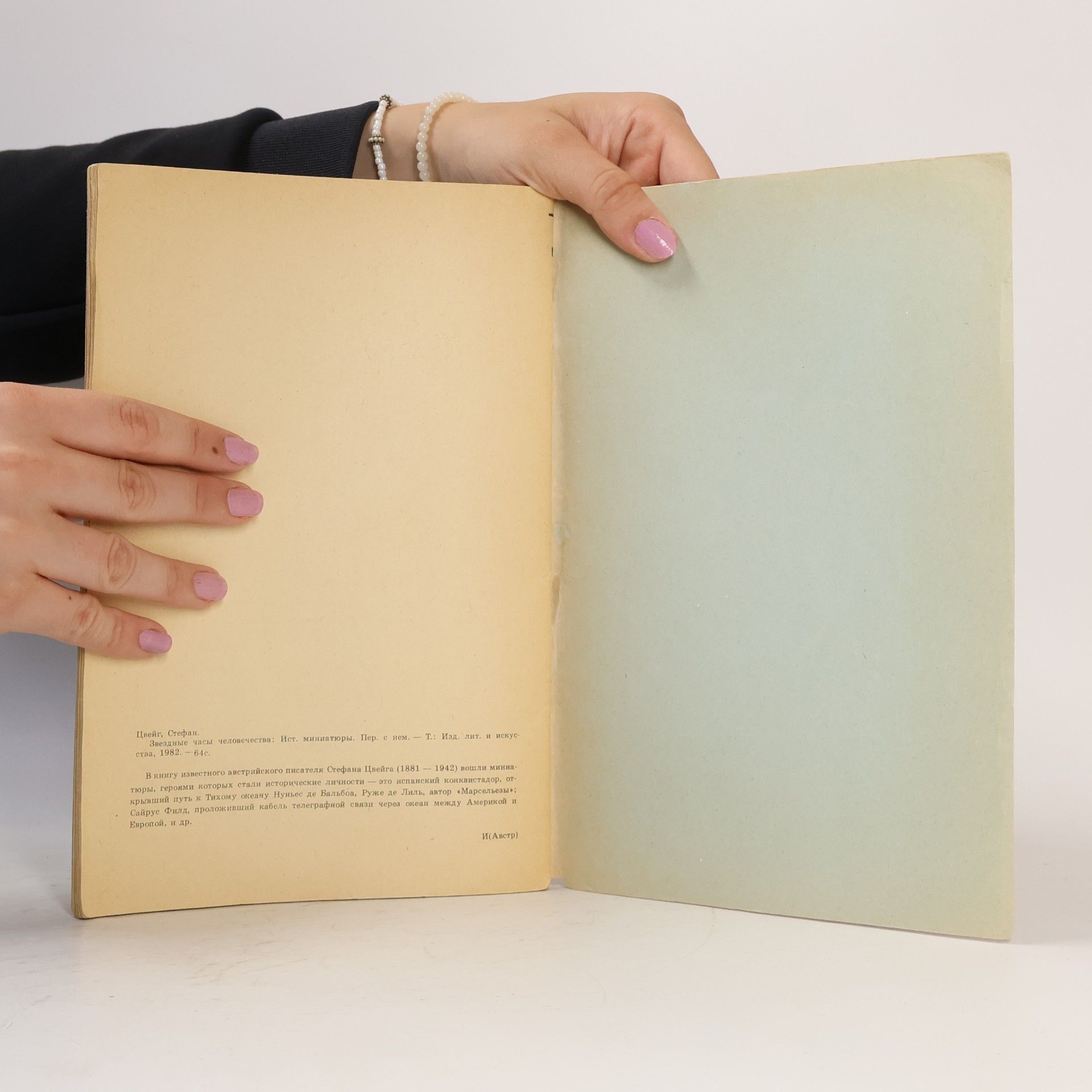Friderike Maria Zweig Звездные часы человечества