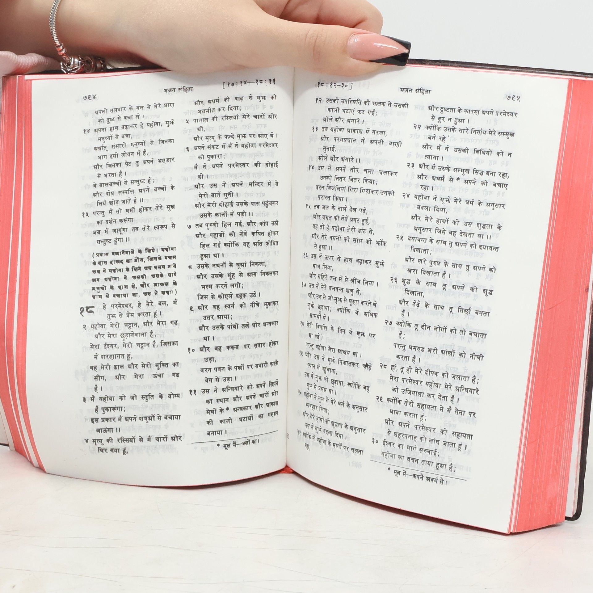 Autorenkollektiv पवित्र बाइबिल