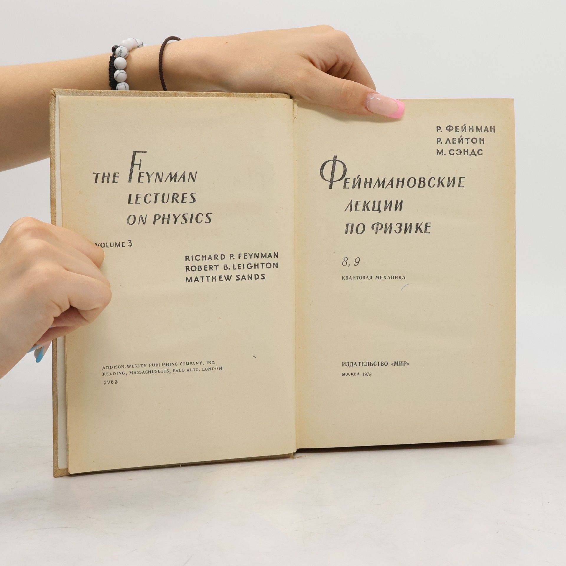 Feynman Richard P. Фейнмановские лекции по физике. Выпуск 8, 9: Квантовая механика