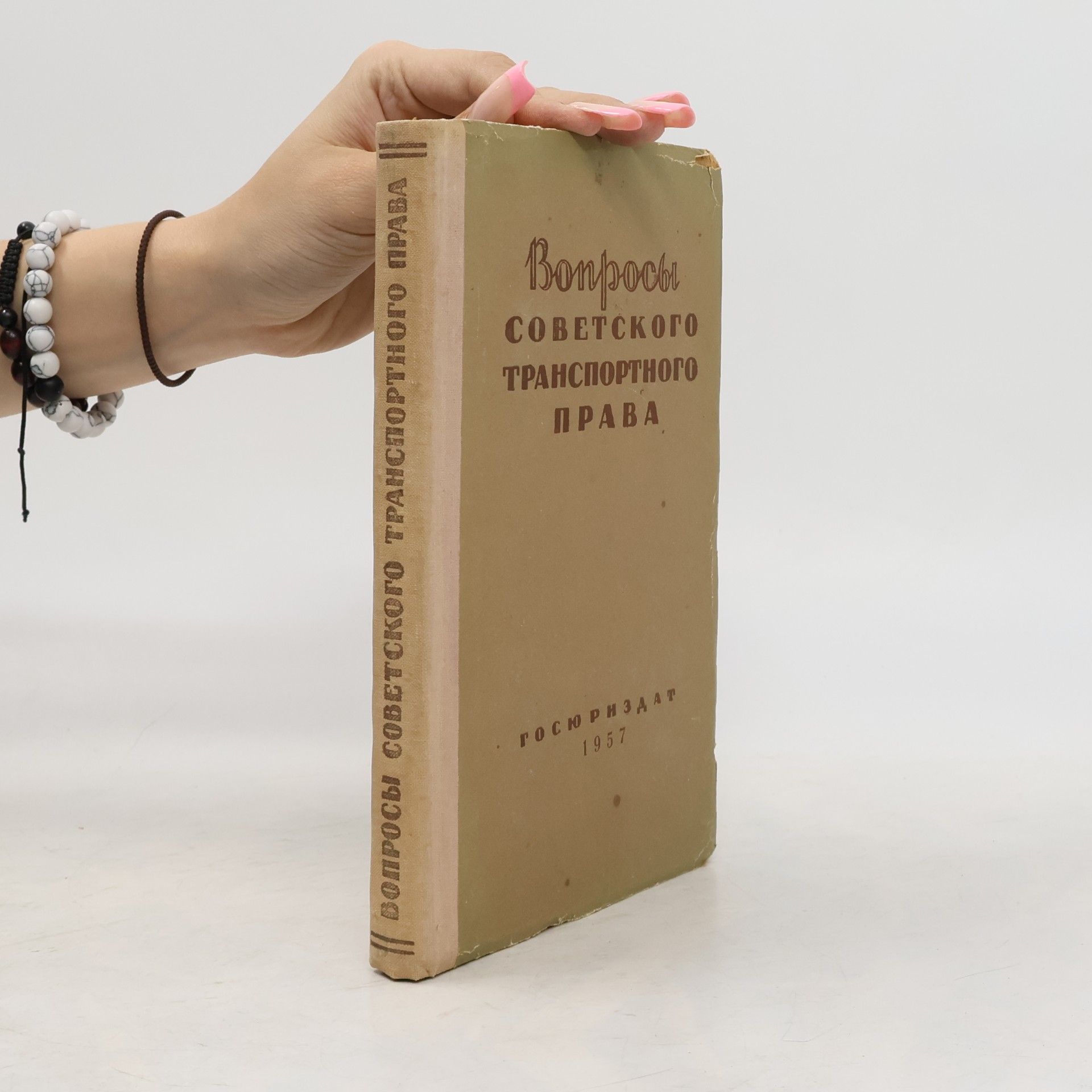 Autores varios Bопросы советского транспортного права