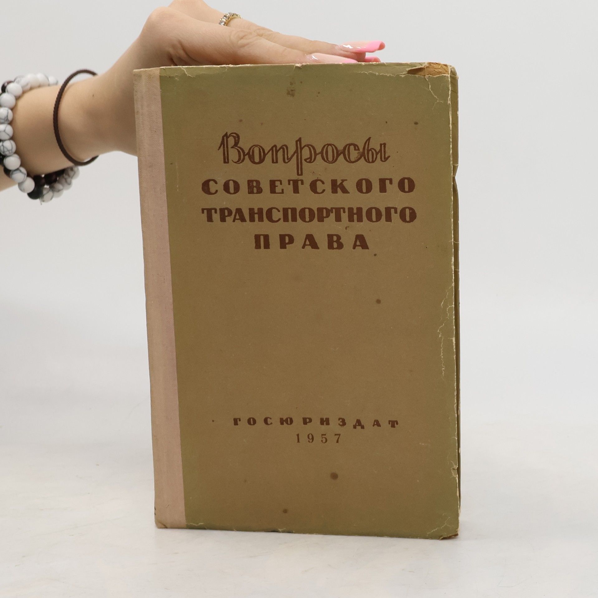 Autores varios Bопросы советского транспортного права