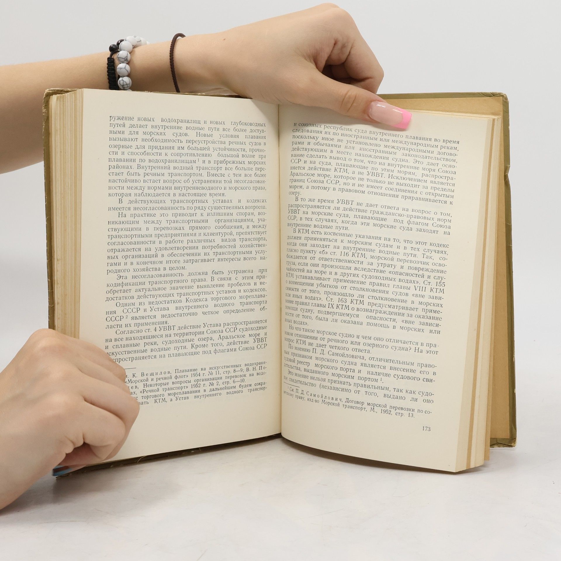 Autores varios Bопросы советского транспортного права