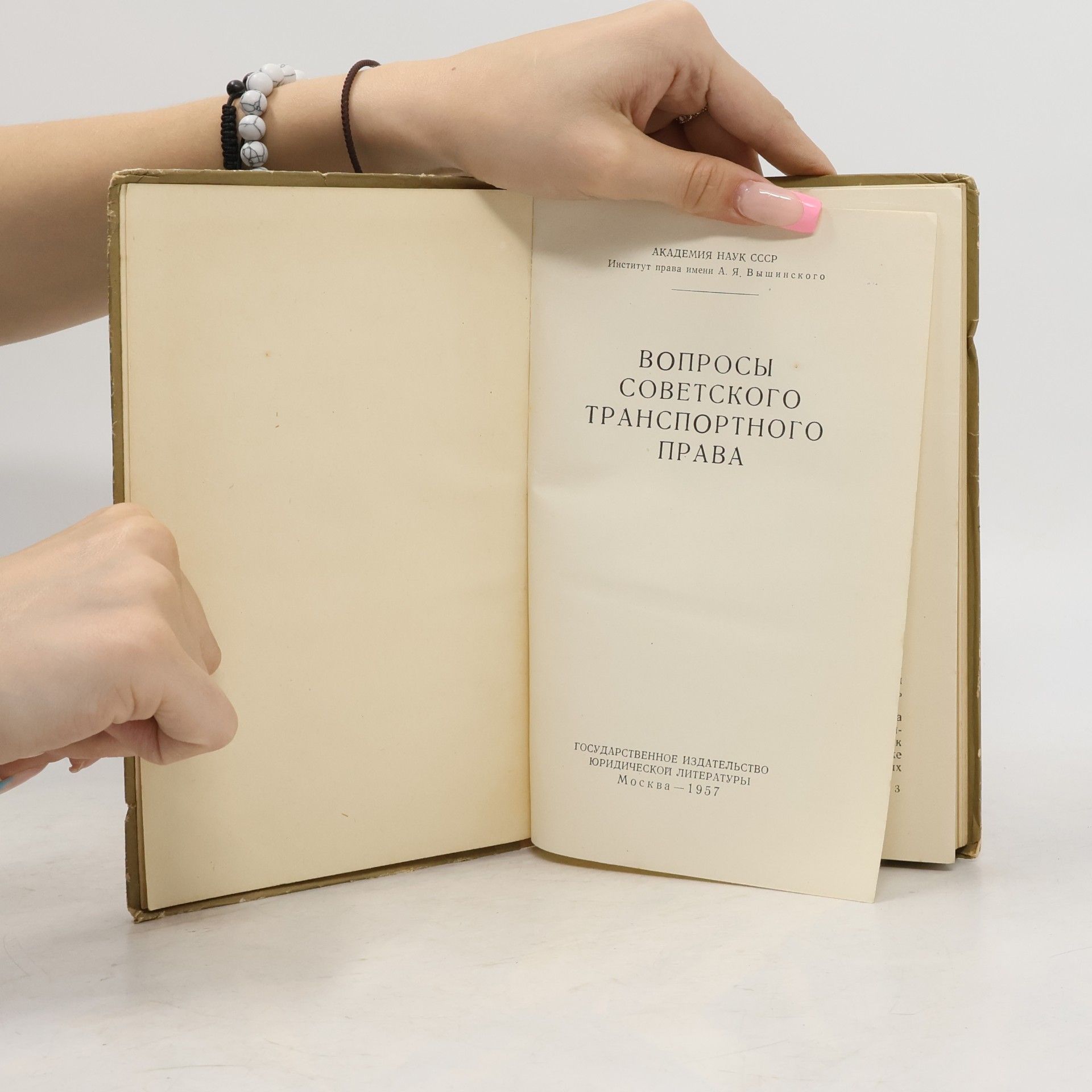 Autores varios Bопросы советского транспортного права
