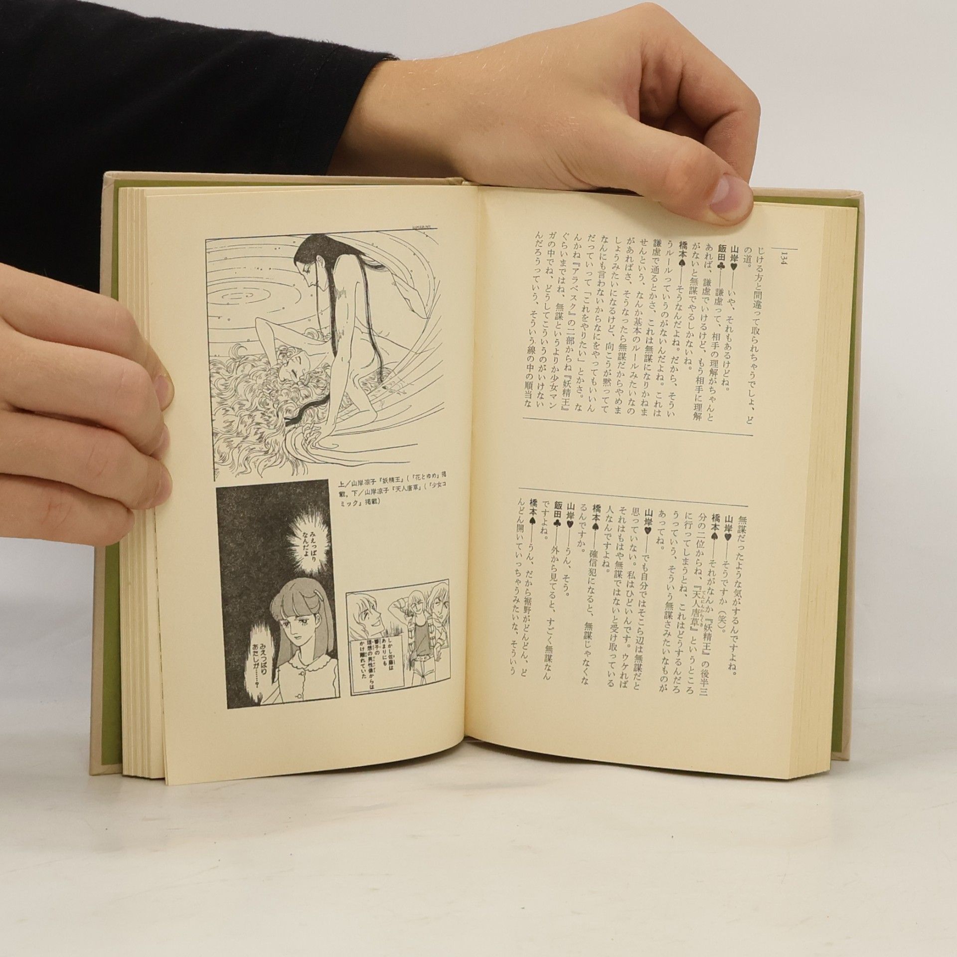 Hashimoto Osamu 合言葉は勇気