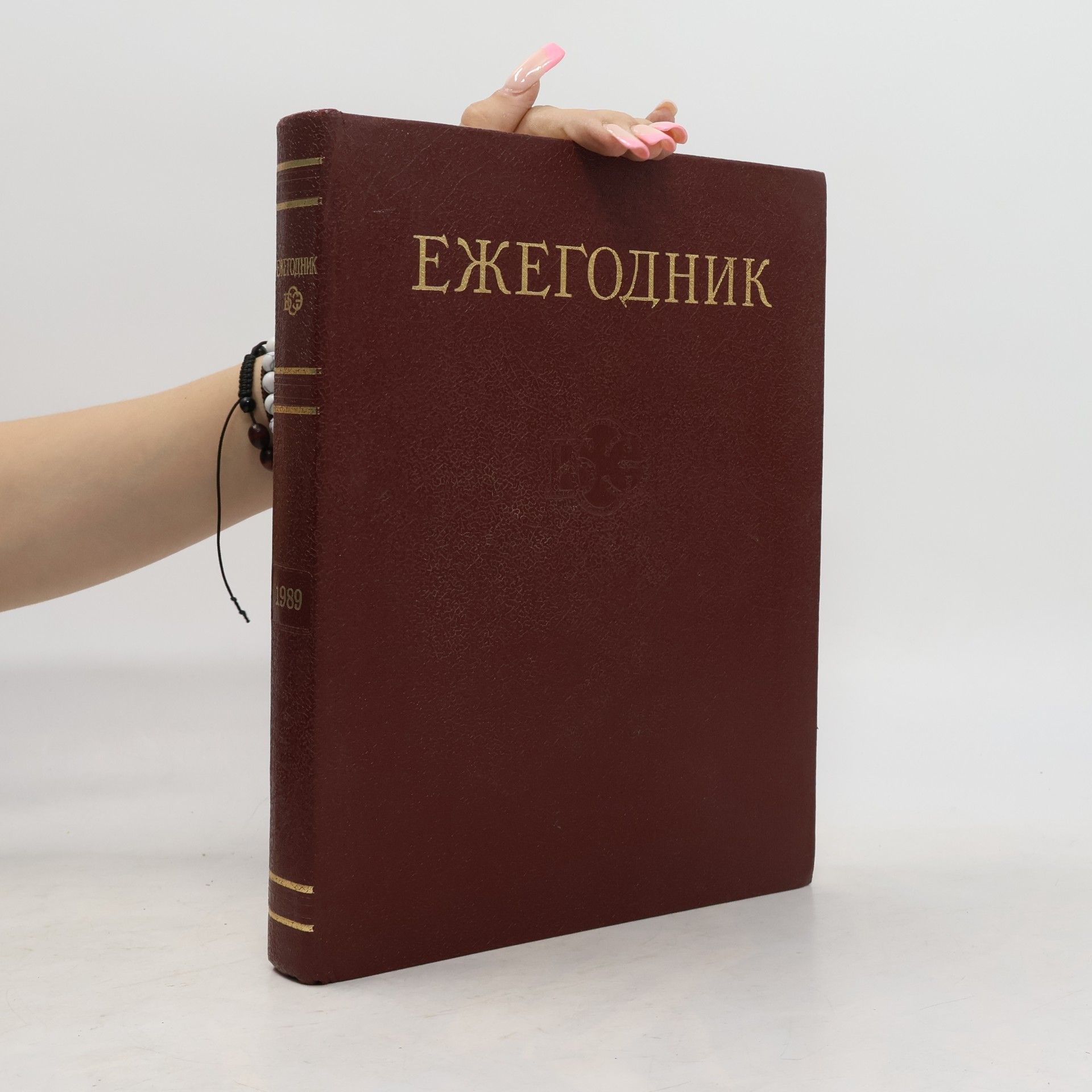 Autorenkollektiv Ежегодник 1989