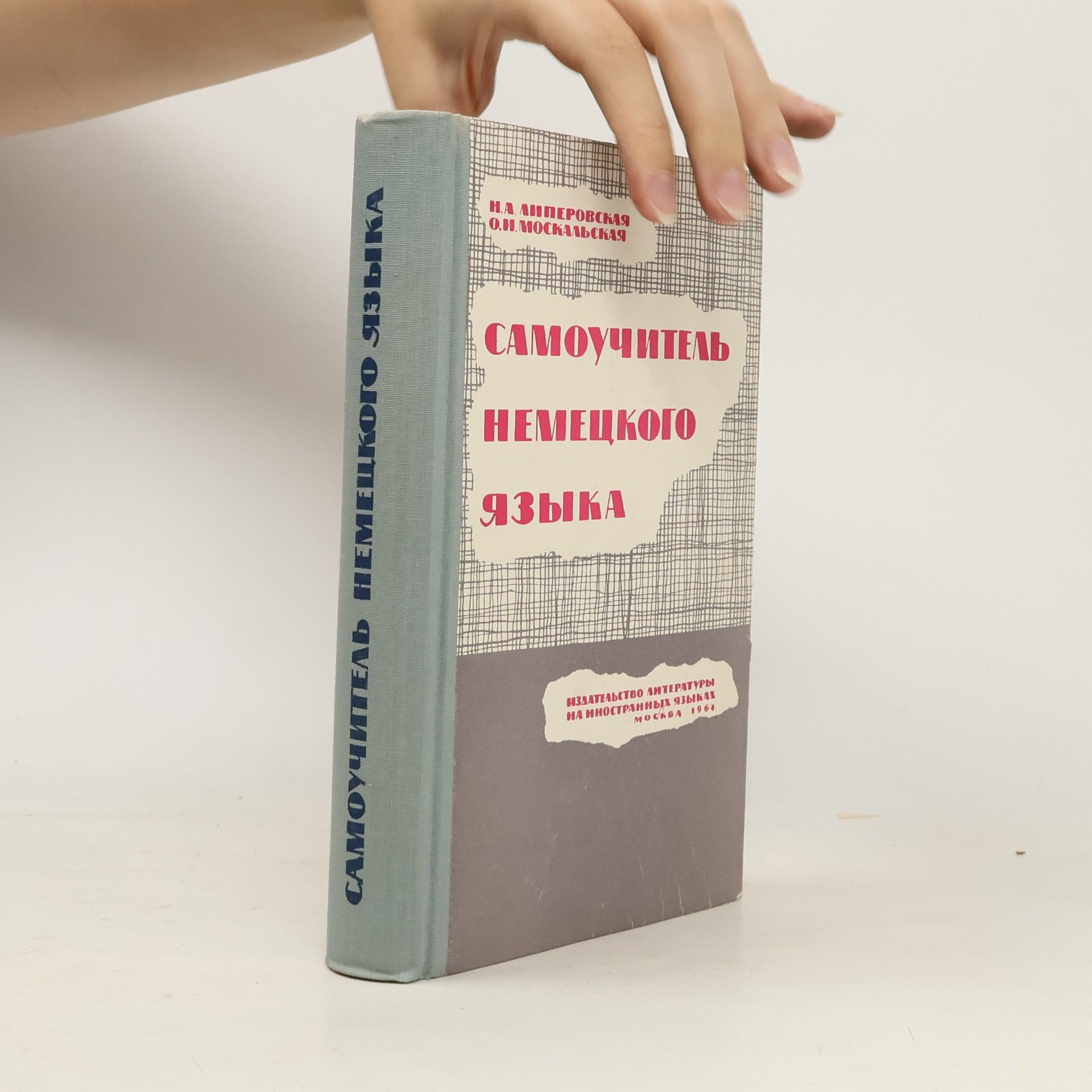 Olga Ivanovna Moskalškaja Самоучитель немецкого языка