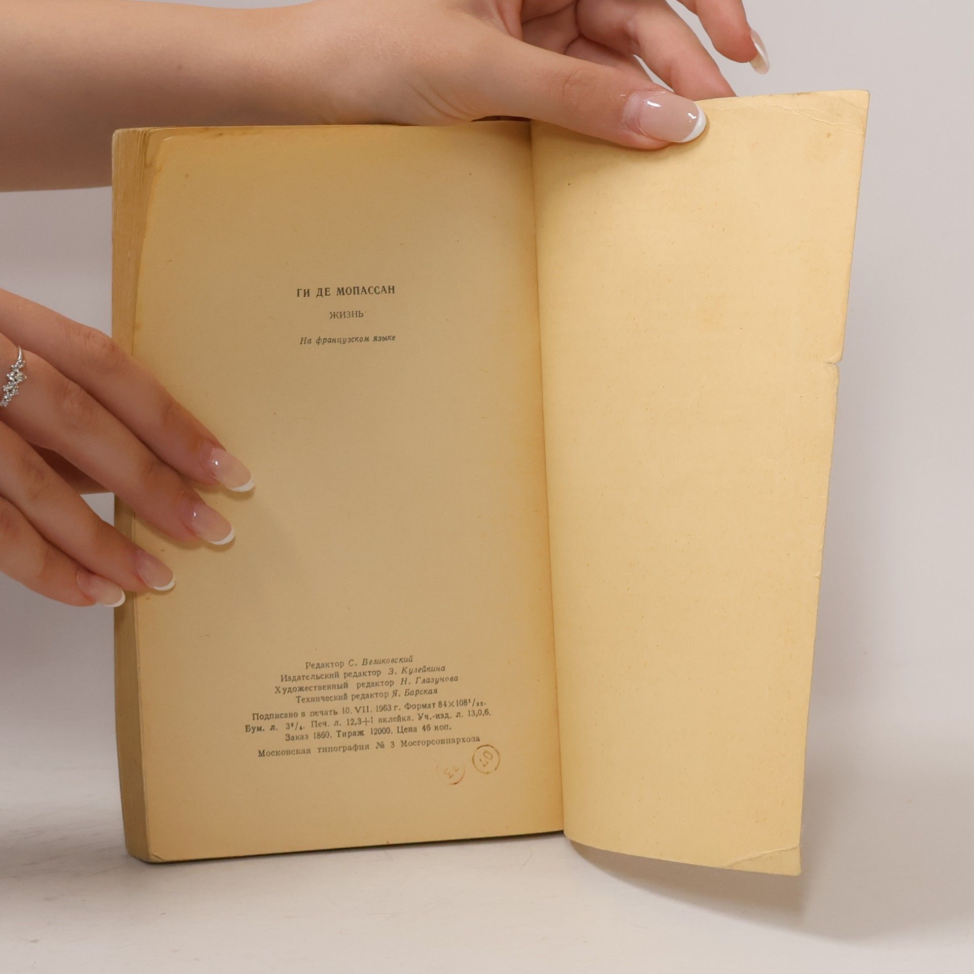 Guy de Maupassant Une Vie